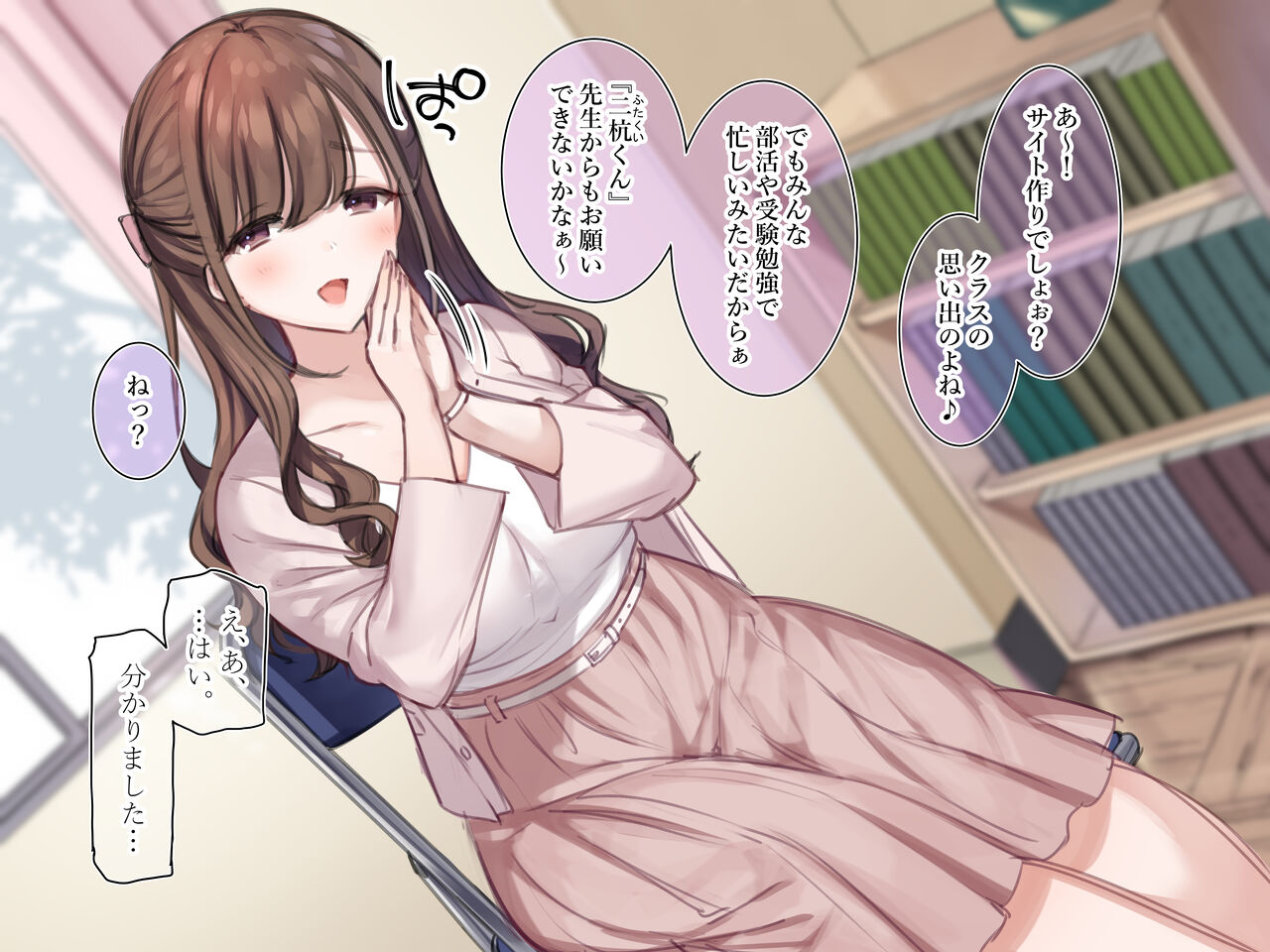 デリバリーメイト序章 page 6 full
