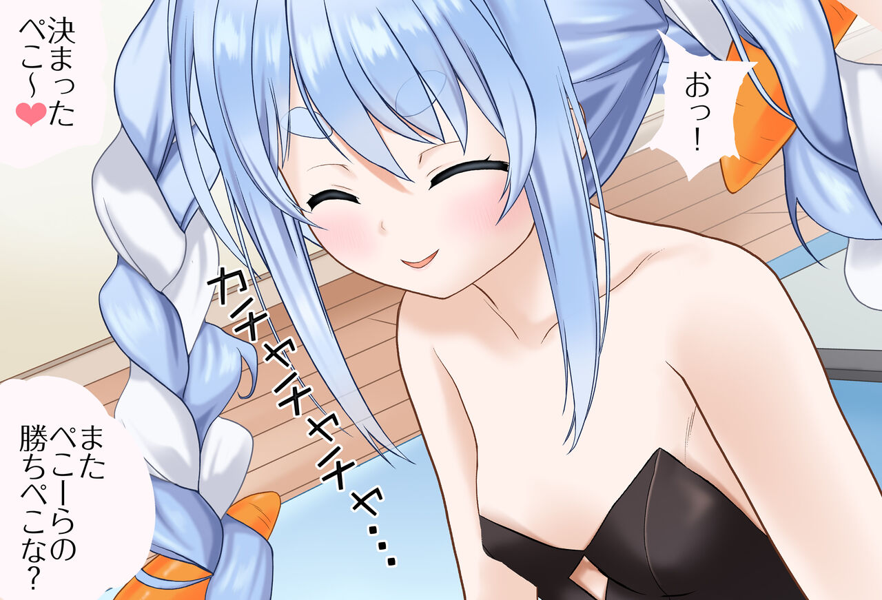ぺこちゃんと同棲生活 初えっち編 完全版（兎田ぺこら） page 3 full