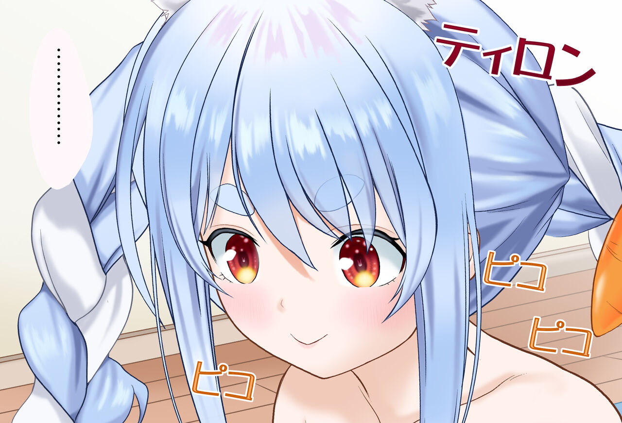 ぺこちゃんと同棲生活 初えっち編 完全版（兎田ぺこら） page 5 full