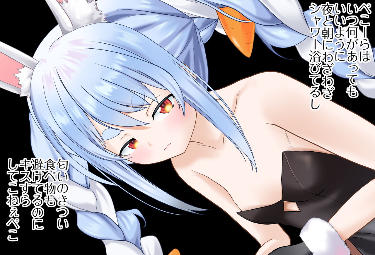 ぺこちゃんと同棲生活 初えっち編 完全版（兎田ぺこら） page 7 full