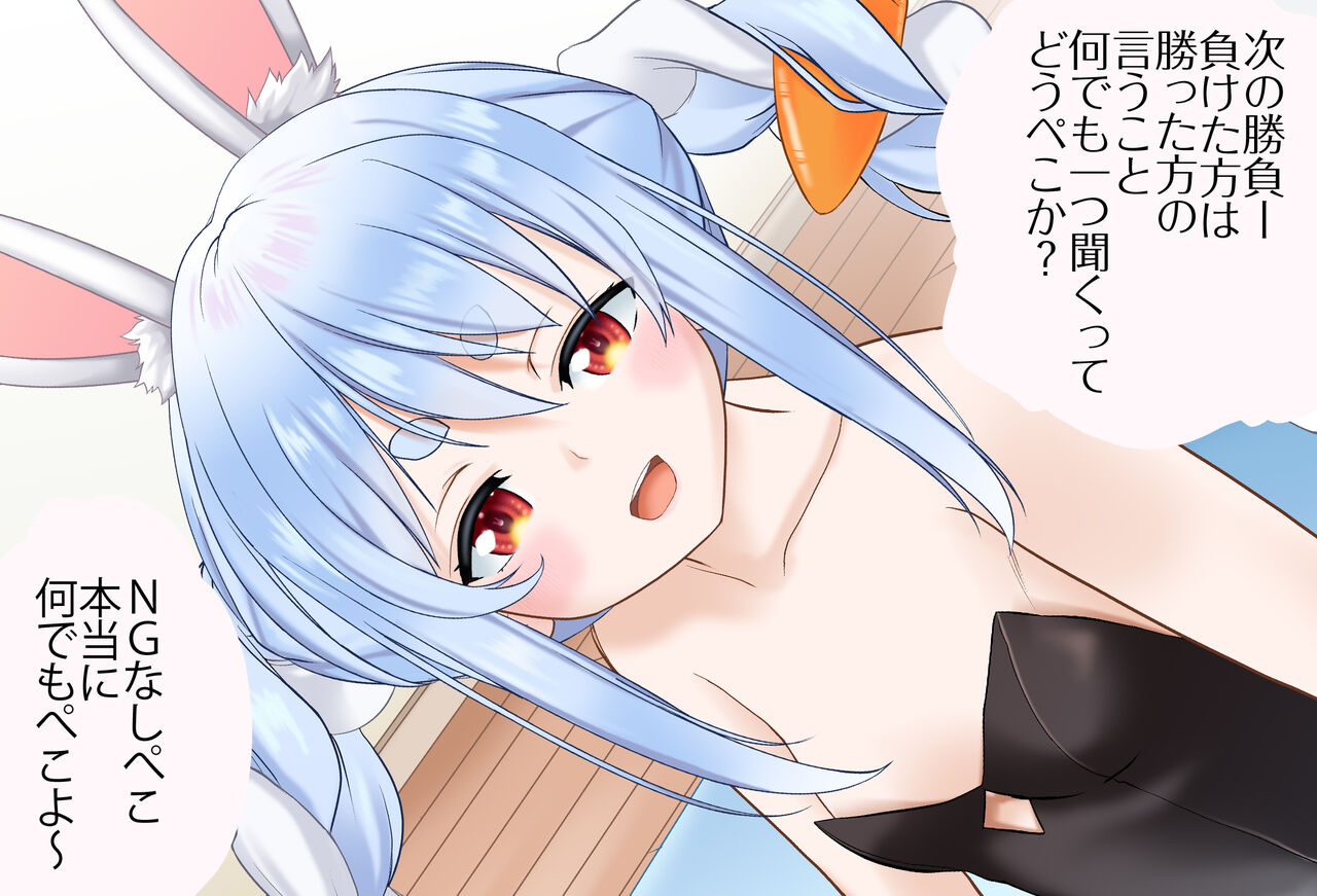 ぺこちゃんと同棲生活 初えっち編 完全版（兎田ぺこら） page 9 full