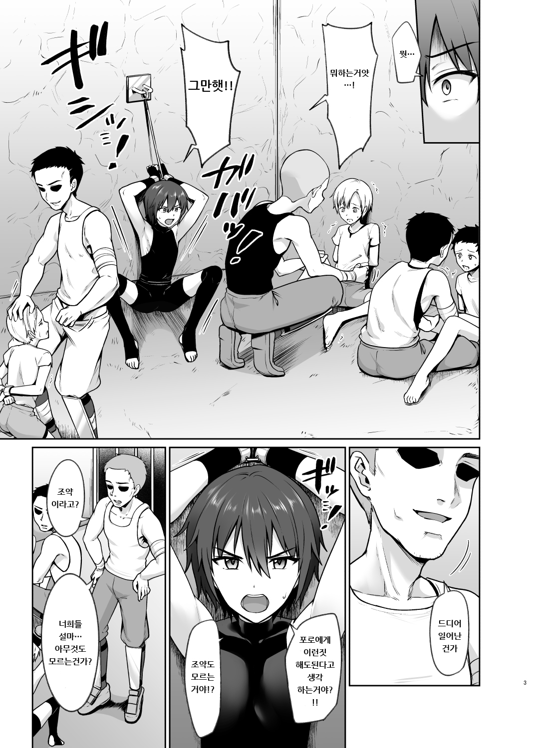 Shounen Kishi Mesu Ochi Choukyou | 소년기사 암컷타락 조교 page 4 full