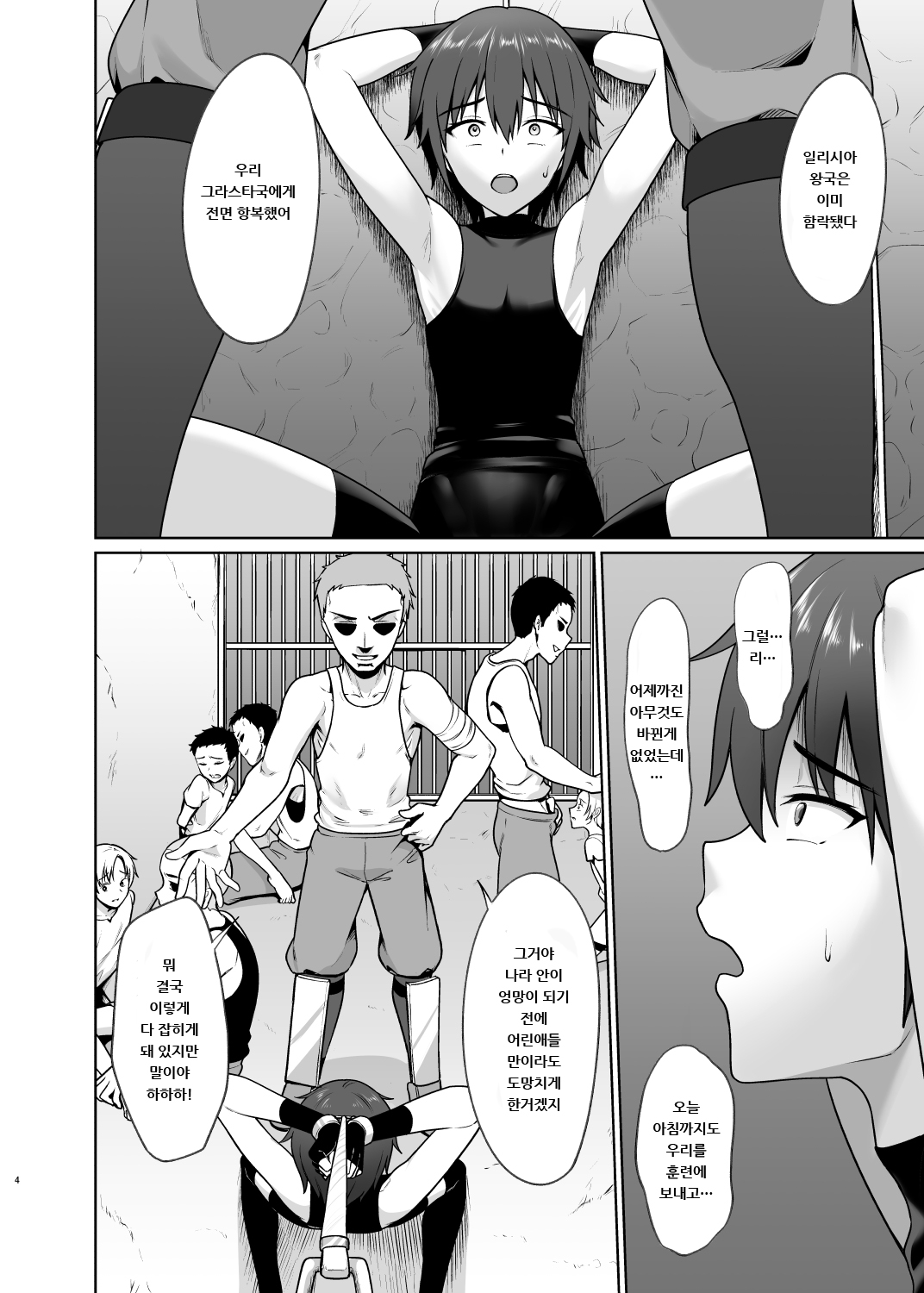 Shounen Kishi Mesu Ochi Choukyou | 소년기사 암컷타락 조교 page 5 full