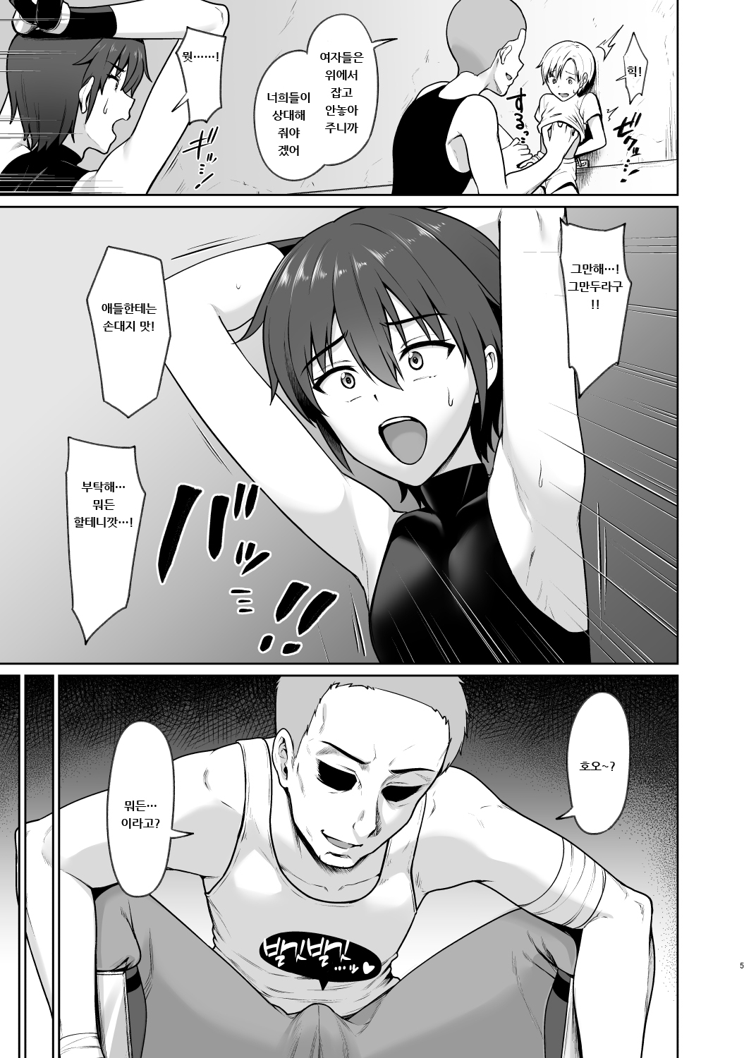 Shounen Kishi Mesu Ochi Choukyou | 소년기사 암컷타락 조교 page 6 full