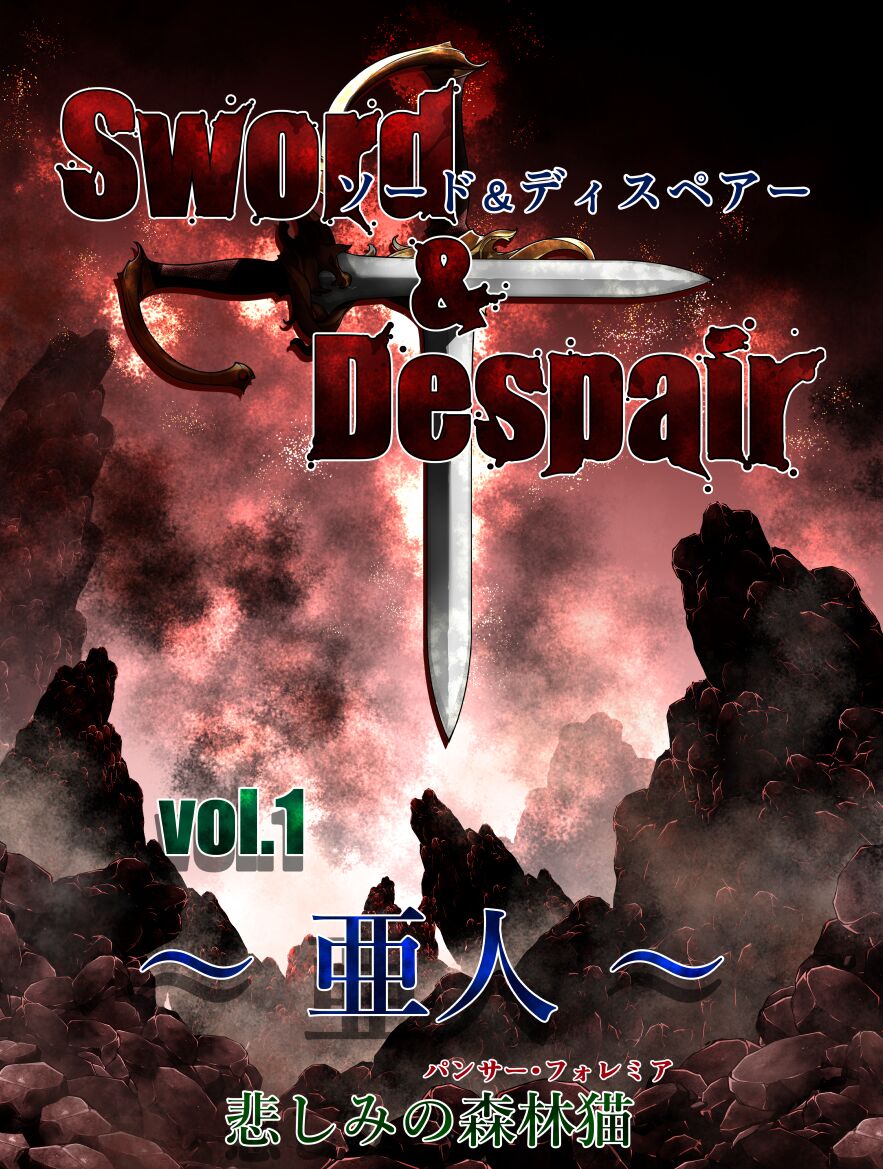 Sword &amp; Despair Vol.1 page 8 full