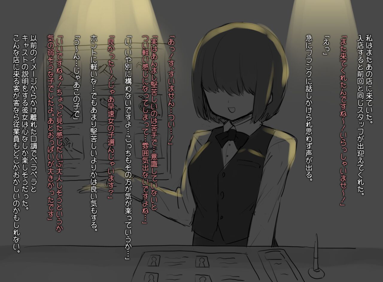 Unada / 鰻田まあち page 9 full