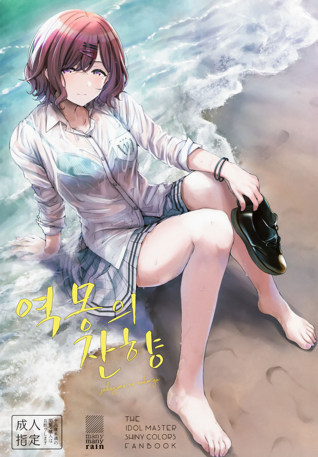 Sakayume no Nokoriga | 역몽의 잔향 page 1 full