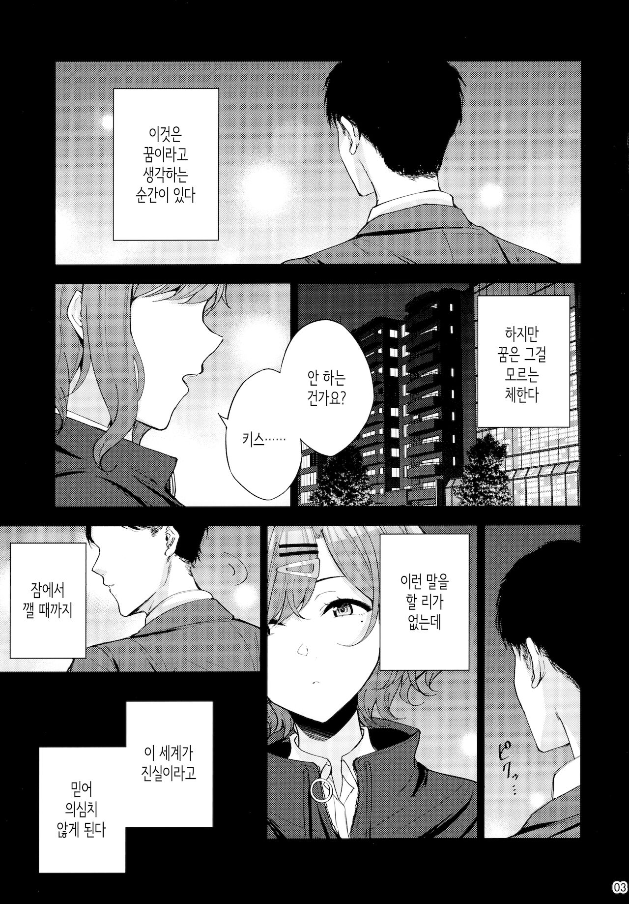 Sakayume no Nokoriga | 역몽의 잔향 page 4 full