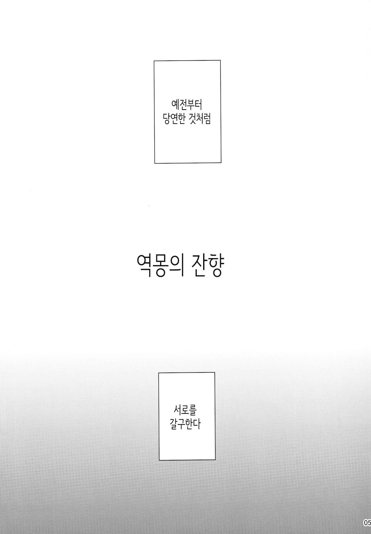 Sakayume no Nokoriga | 역몽의 잔향 page 6 full
