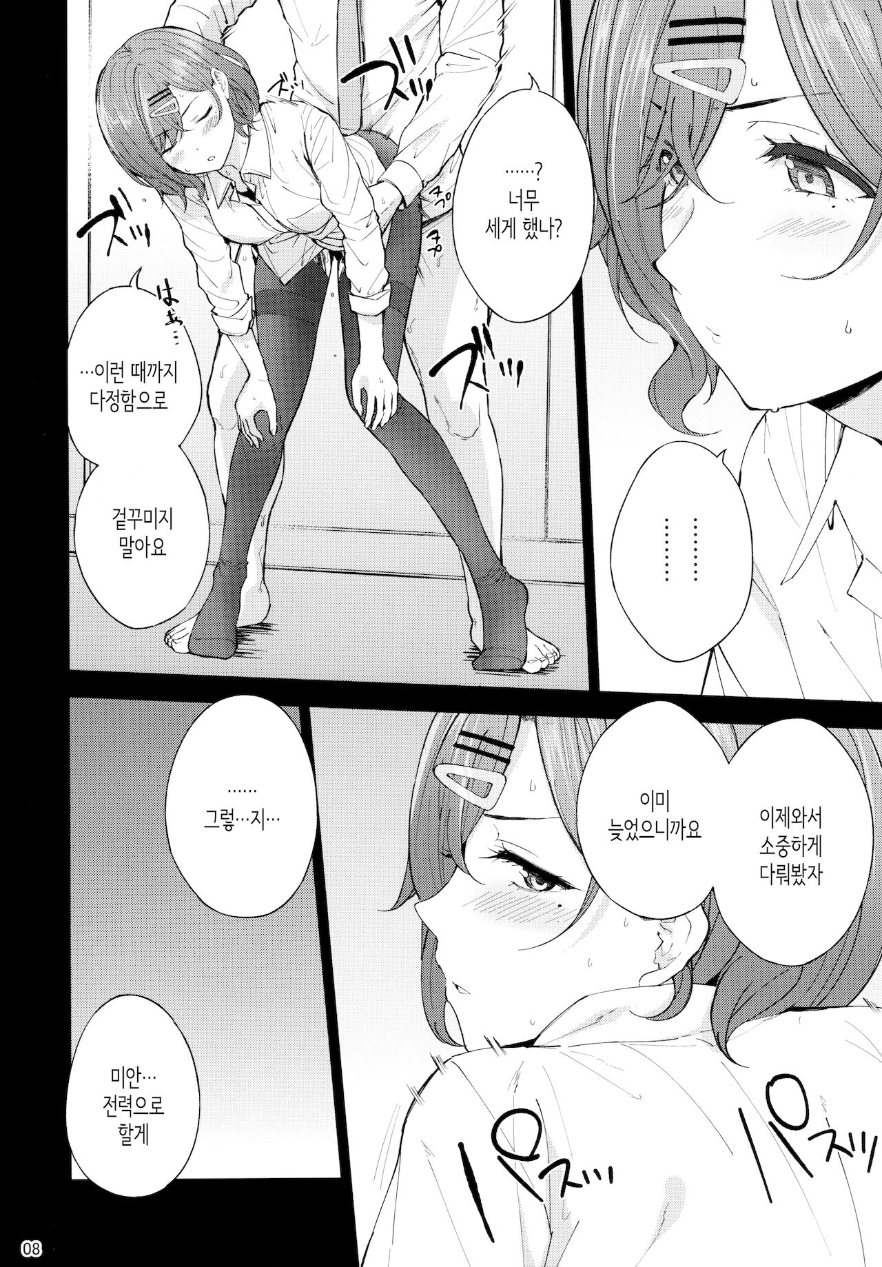 Sakayume no Nokoriga | 역몽의 잔향 page 9 full