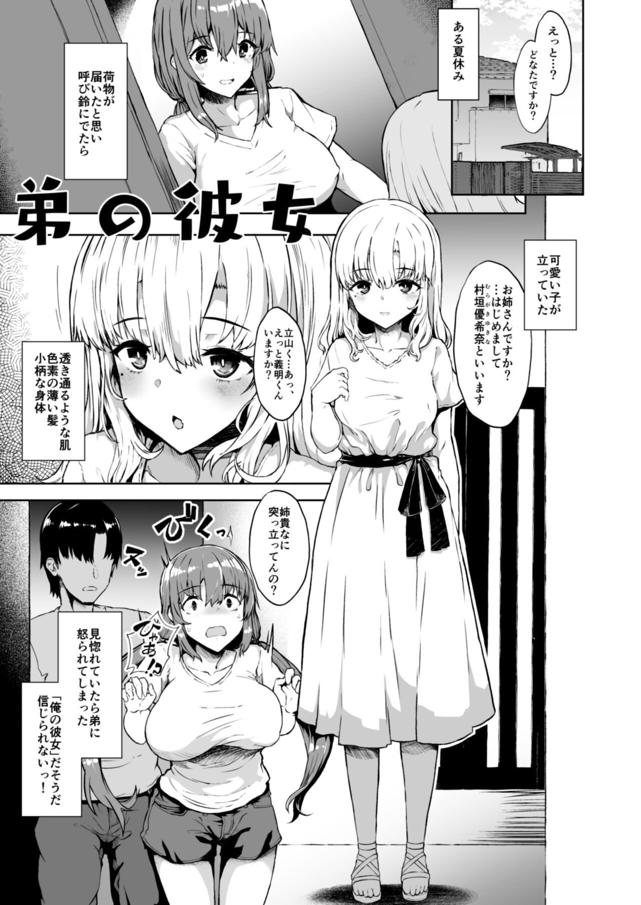 Otouto no Kanojo page 4 full