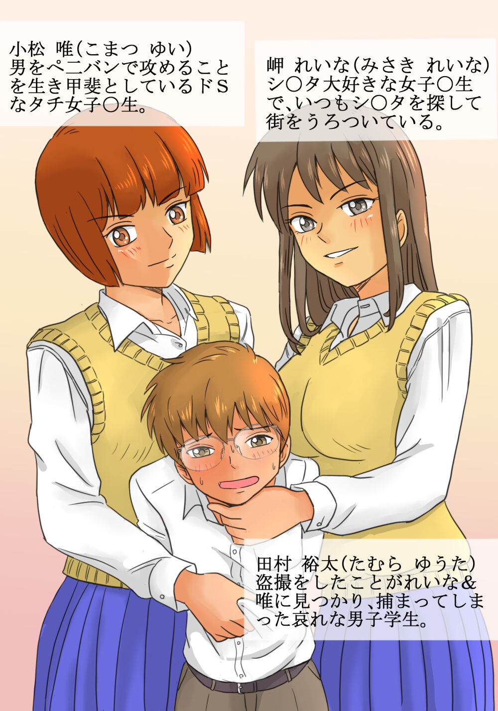 Do-S Joshikousei Reina &amp; Yui Tousatsu Danshi ni Seiken Seisai!! page 2 full