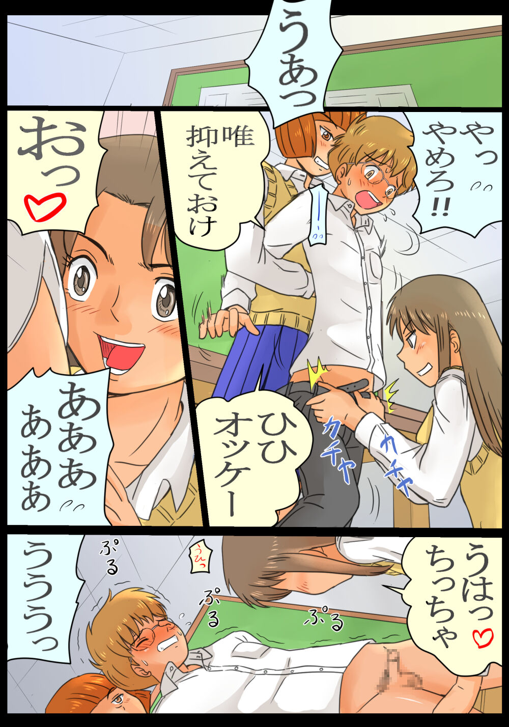 Do-S Joshikousei Reina &amp; Yui Tousatsu Danshi ni Seiken Seisai!! page 6 full