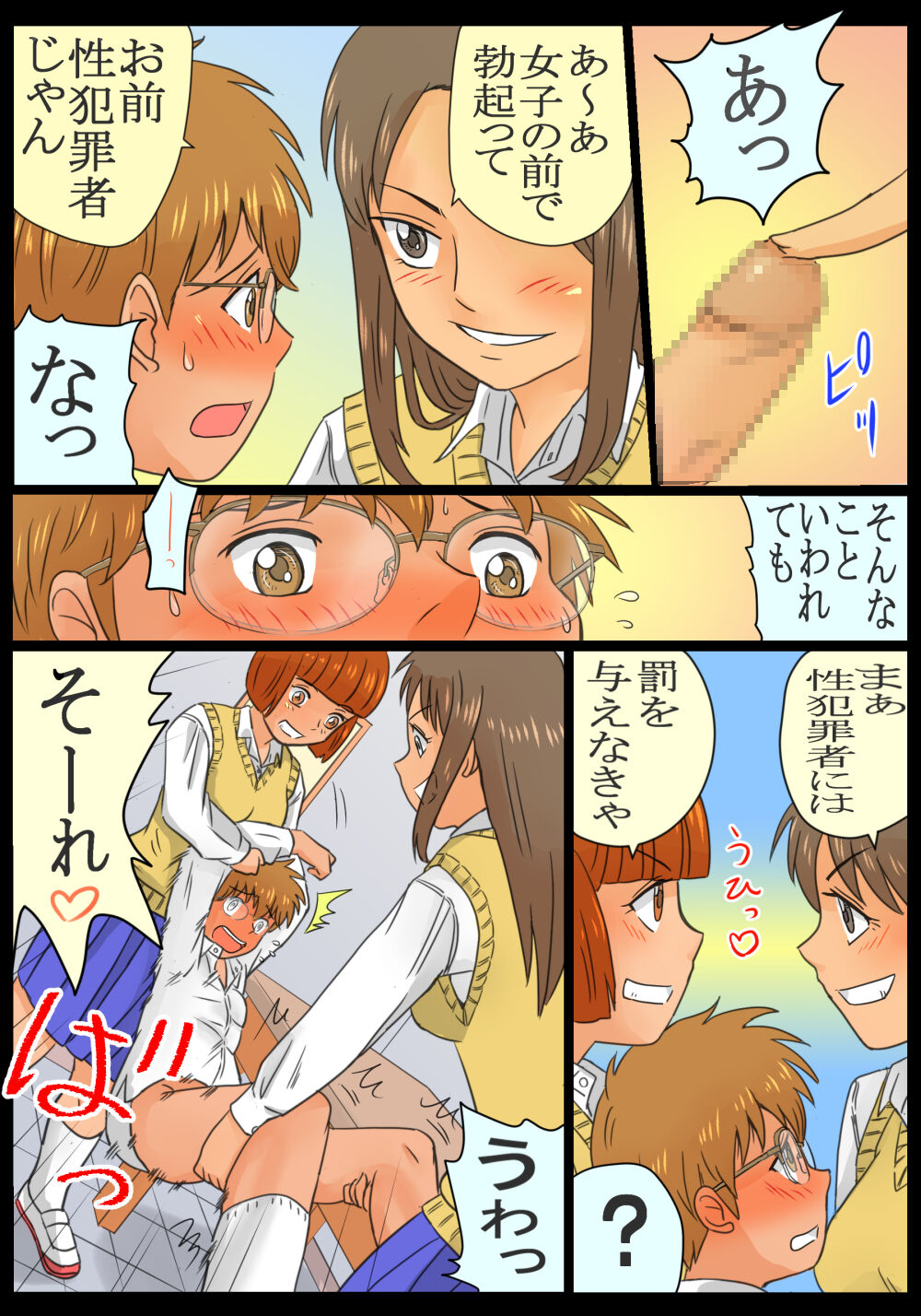 Do-S Joshikousei Reina &amp; Yui Tousatsu Danshi ni Seiken Seisai!! page 9 full