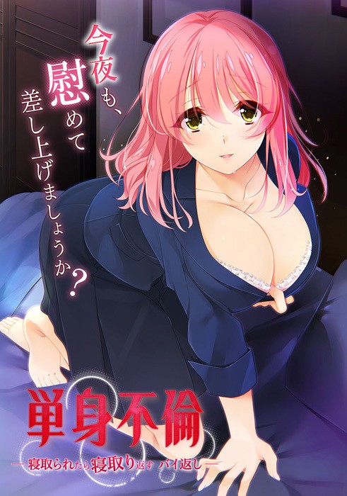 Tanshin Furin -Netoraretara Netorikaesu Baigaeshi- page 1 full