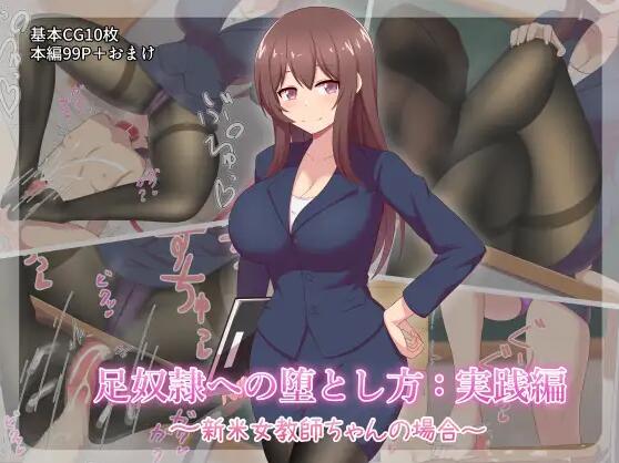 Ashi Dorei e no Otoshikata: Jissen Hen ~Shinmai Onna Kyoushi-chan no Baai~ page 1 full