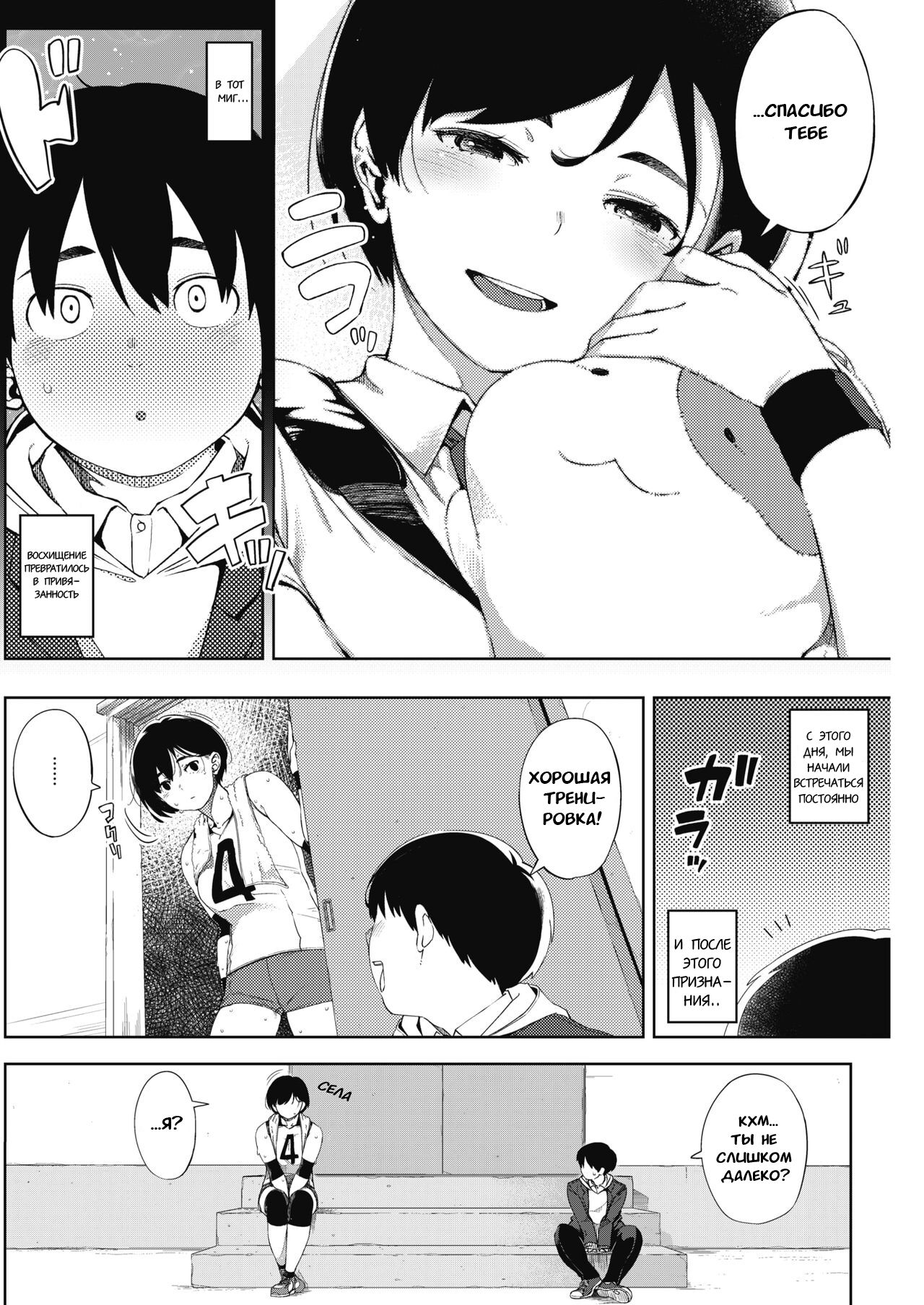 Tsuki ga Noboru page 4 full