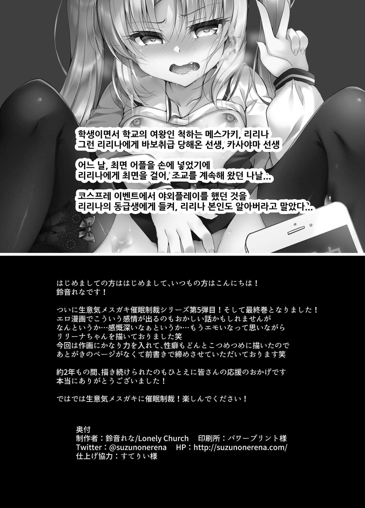 Namaiki Mesugaki ni Saimin Seisai ~Wakara se Kanryou~ | 건방진 암컷꼬맹이에게 최면제재 ~참교육 완료~ page 2 full