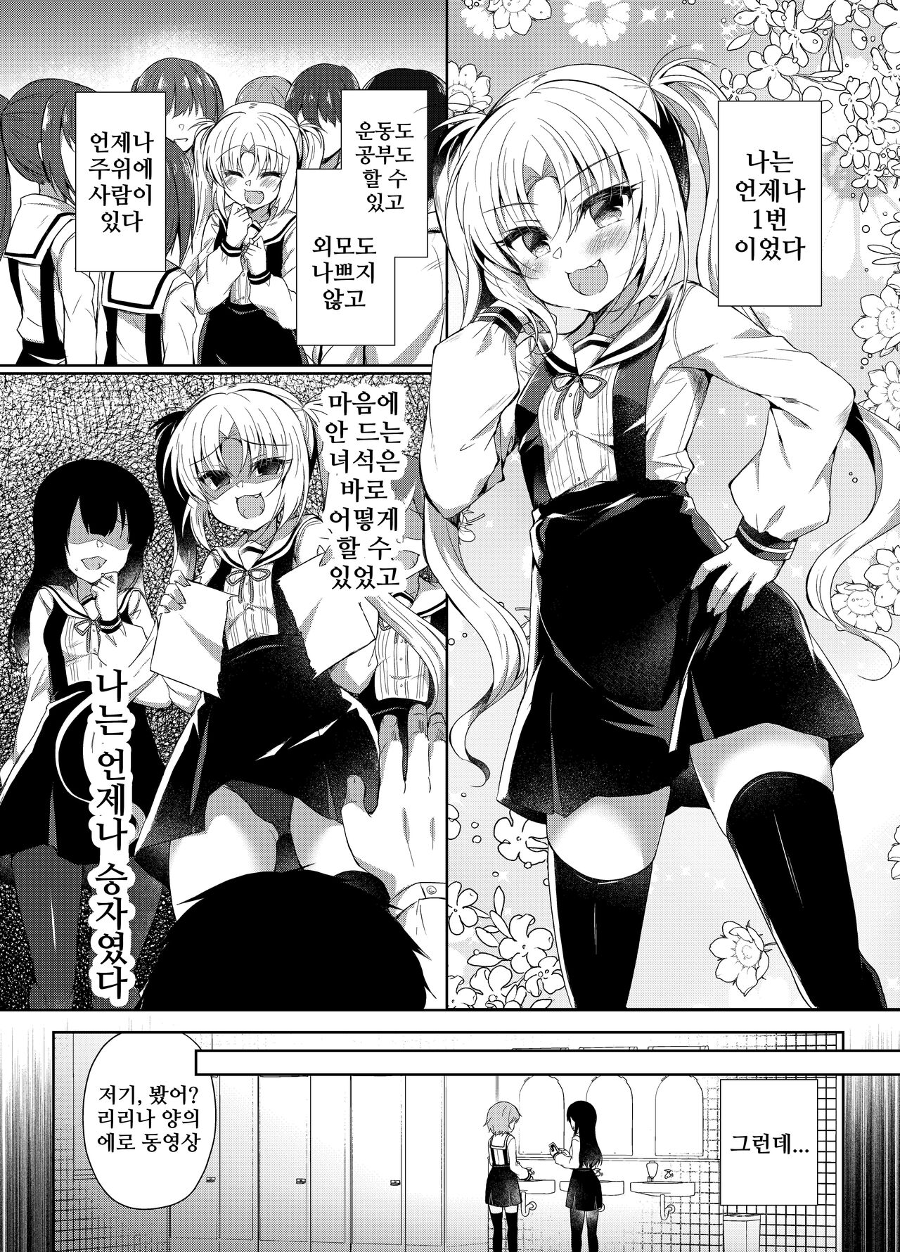 Namaiki Mesugaki ni Saimin Seisai ~Wakara se Kanryou~ | 건방진 암컷꼬맹이에게 최면제재 ~참교육 완료~ page 3 full