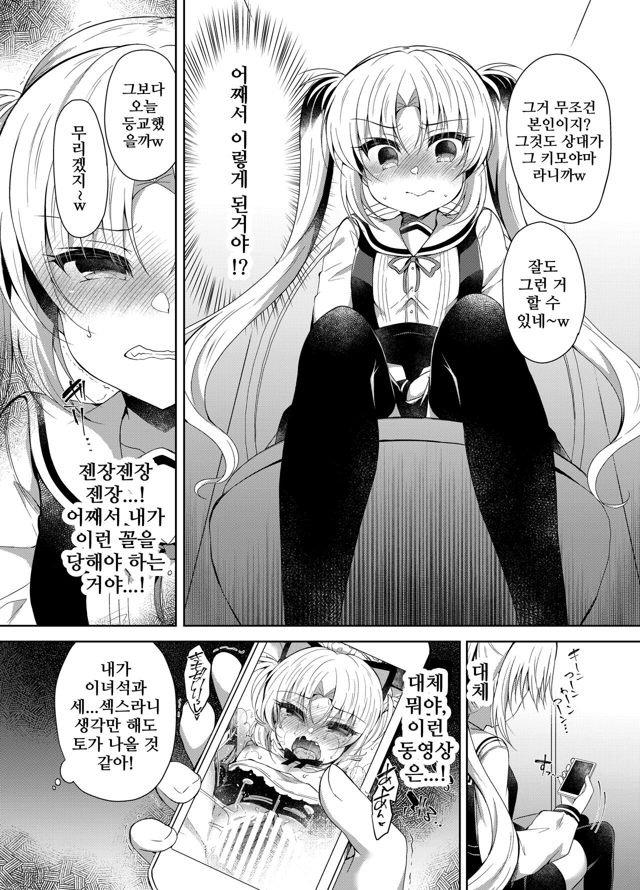 Namaiki Mesugaki ni Saimin Seisai ~Wakara se Kanryou~ | 건방진 암컷꼬맹이에게 최면제재 ~참교육 완료~ page 4 full