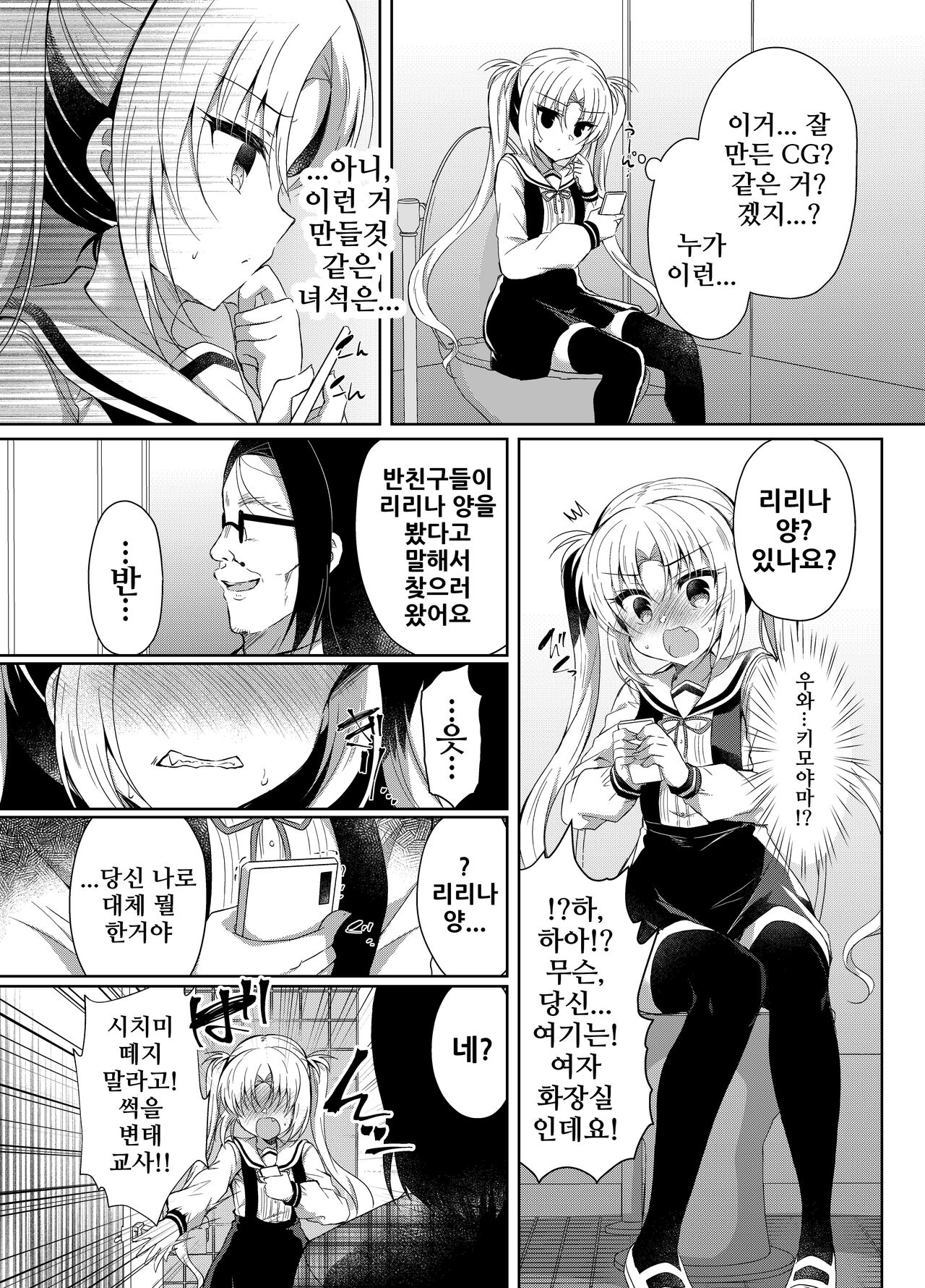 Namaiki Mesugaki ni Saimin Seisai ~Wakara se Kanryou~ | 건방진 암컷꼬맹이에게 최면제재 ~참교육 완료~ page 5 full