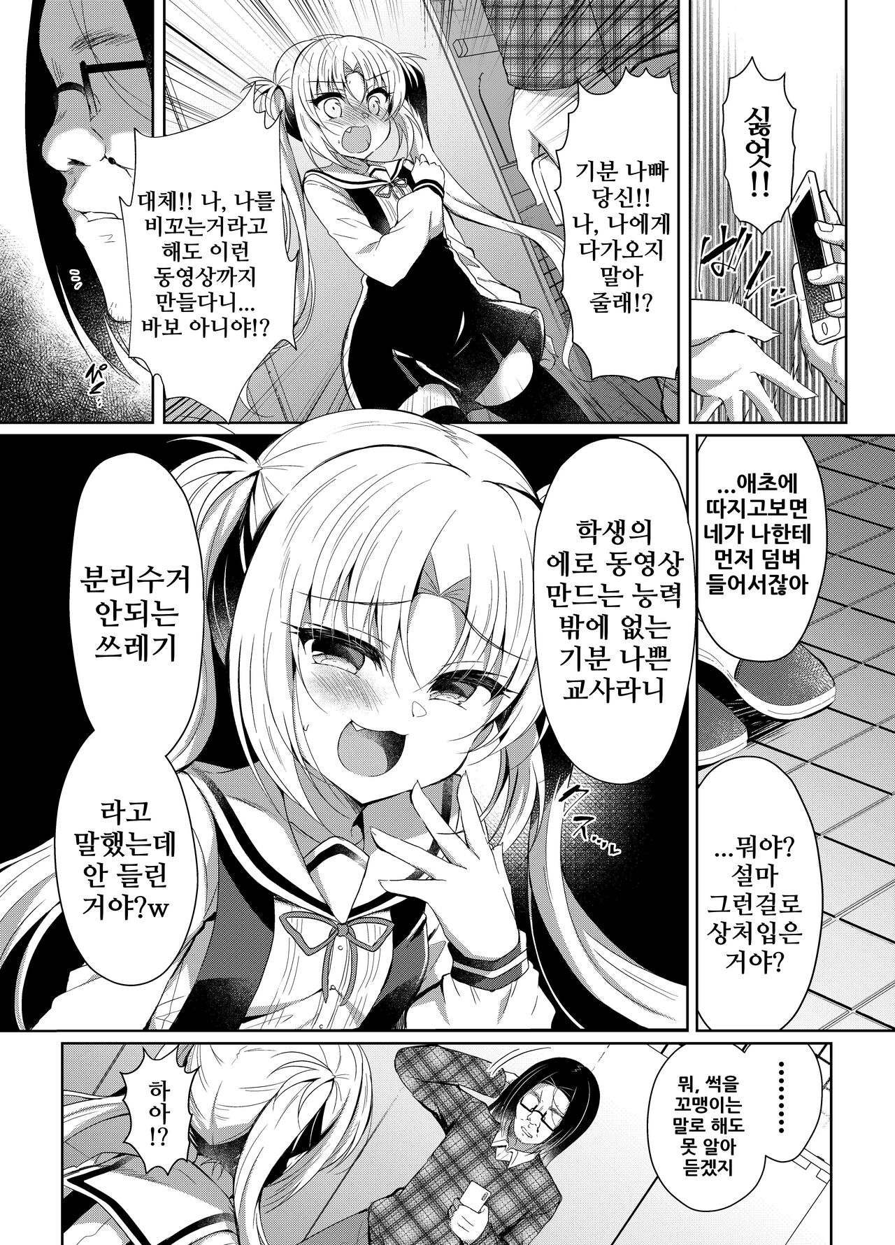 Namaiki Mesugaki ni Saimin Seisai ~Wakara se Kanryou~ | 건방진 암컷꼬맹이에게 최면제재 ~참교육 완료~ page 7 full