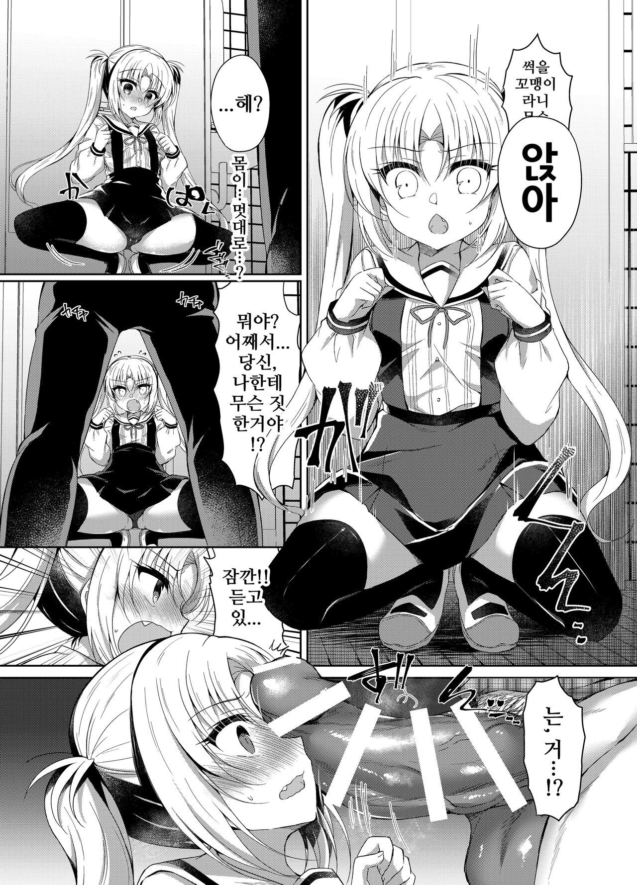 Namaiki Mesugaki ni Saimin Seisai ~Wakara se Kanryou~ | 건방진 암컷꼬맹이에게 최면제재 ~참교육 완료~ page 8 full