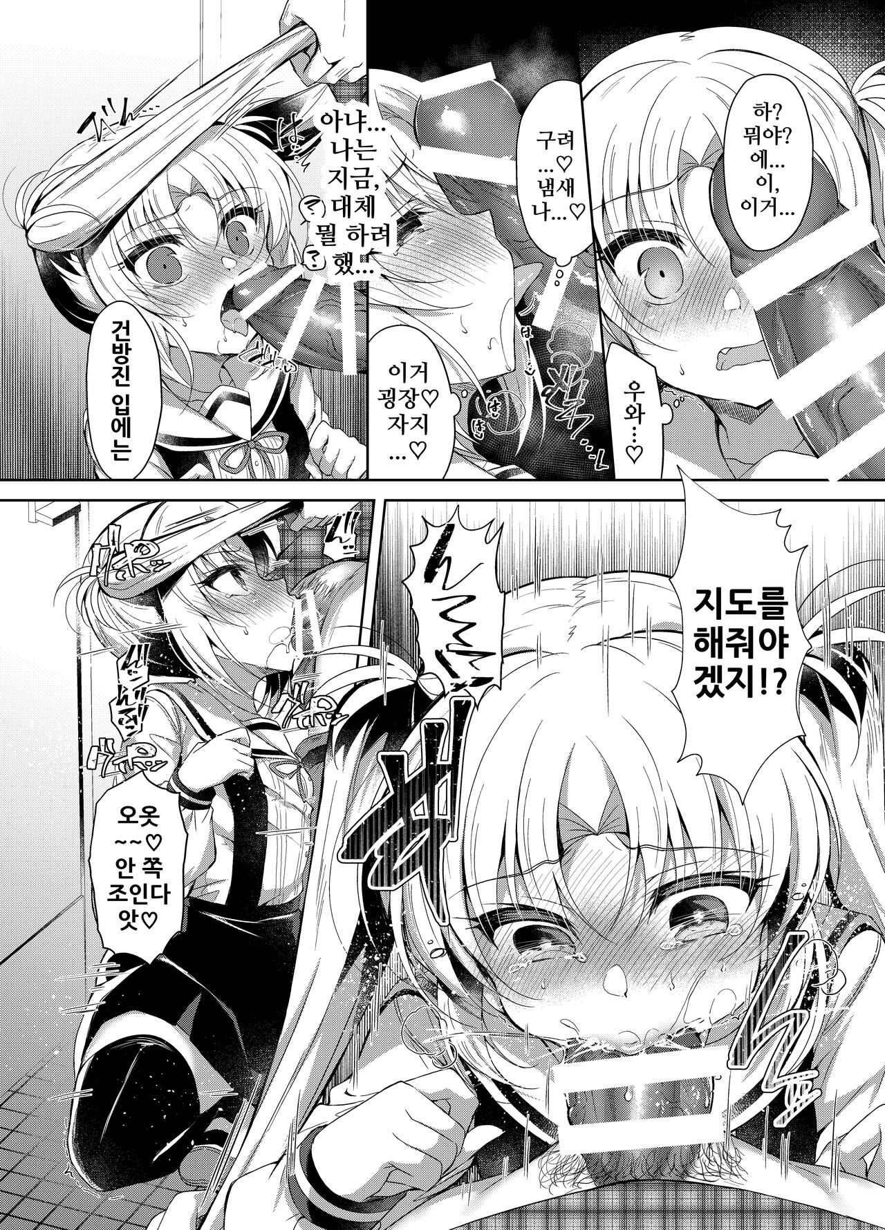 Namaiki Mesugaki ni Saimin Seisai ~Wakara se Kanryou~ | 건방진 암컷꼬맹이에게 최면제재 ~참교육 완료~ page 9 full