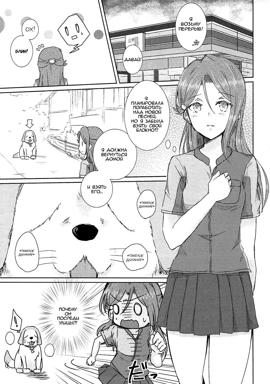Sakurauchi-san ga Shiitake ni Okasareru Hon page 2 full