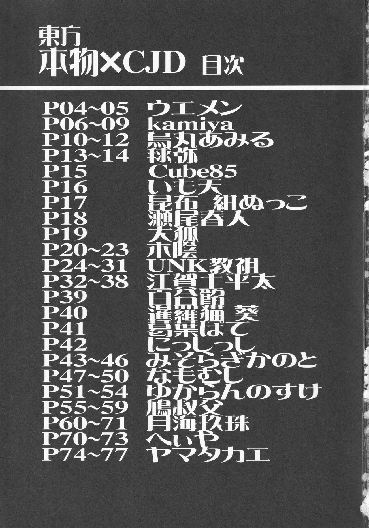 Touhou Honmono × CJD Goudou Gensou Shoujo ha CJD ga Osuki page 2 full
