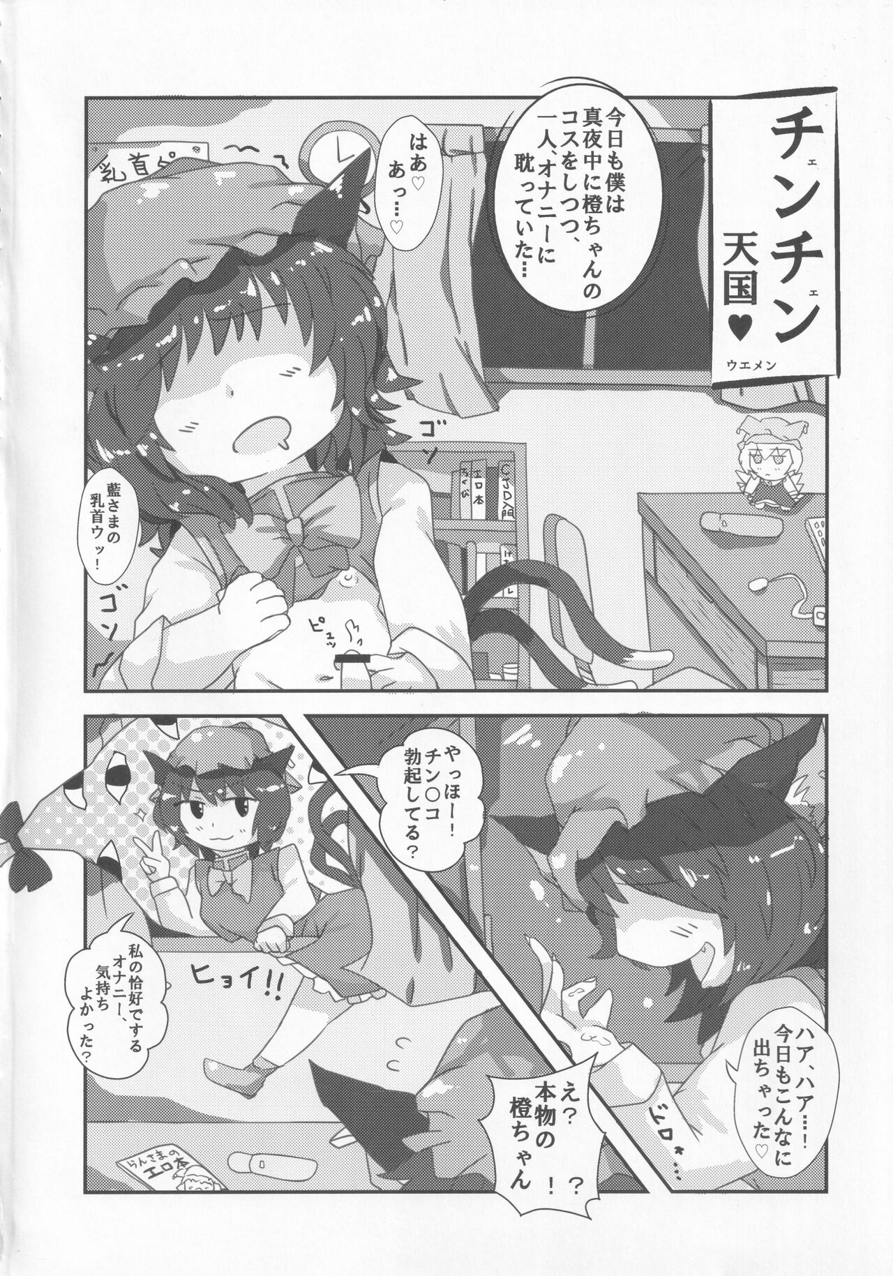 Touhou Honmono × CJD Goudou Gensou Shoujo ha CJD ga Osuki page 3 full