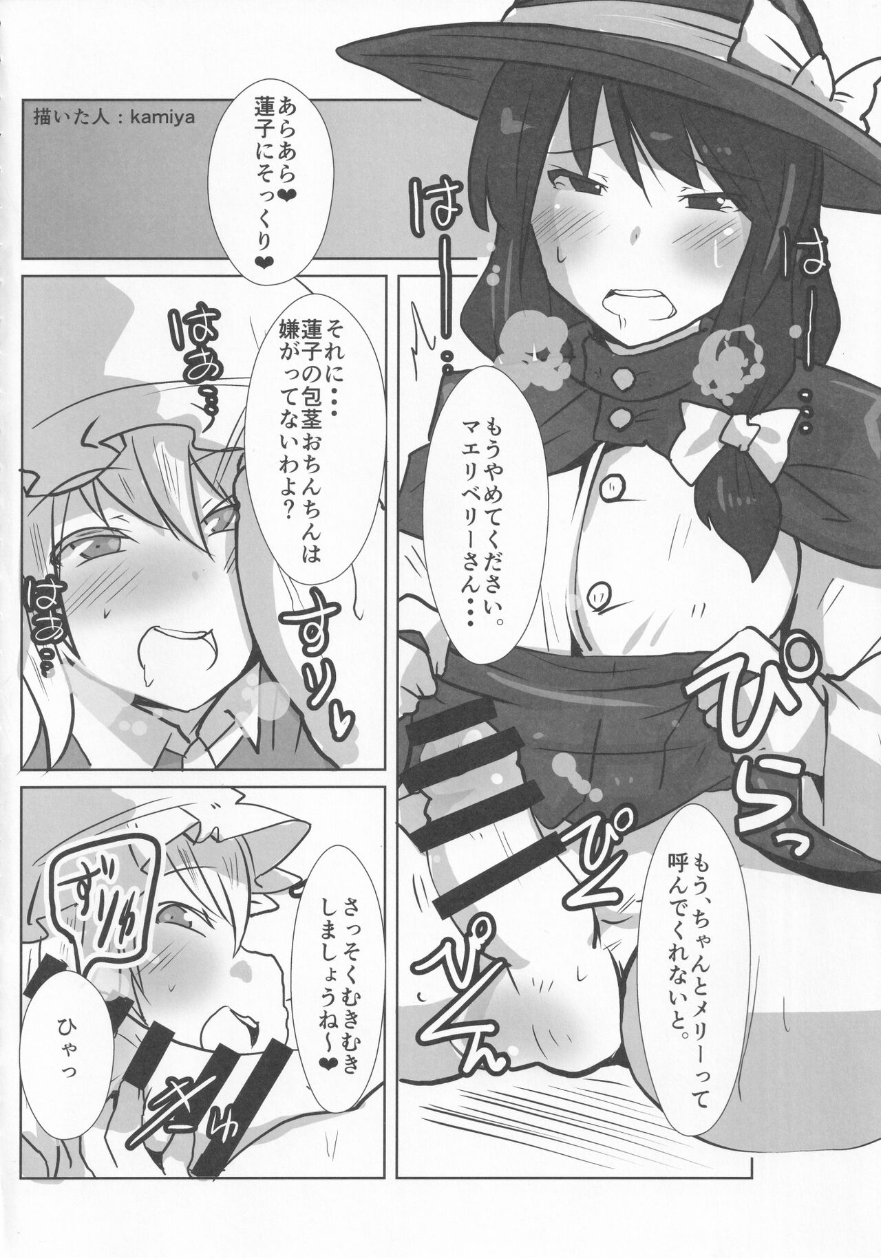 Touhou Honmono × CJD Goudou Gensou Shoujo ha CJD ga Osuki page 5 full