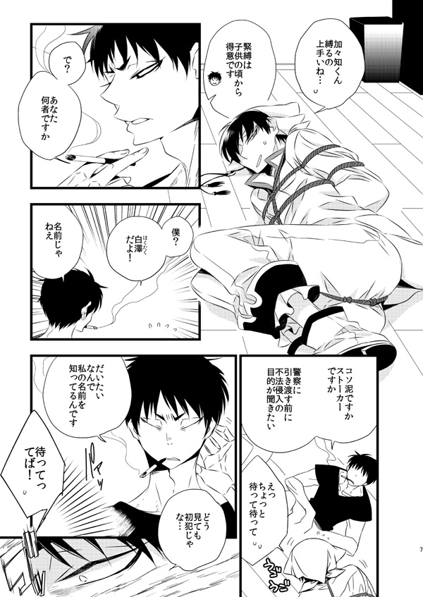 IN THE CLOSET page 5 full