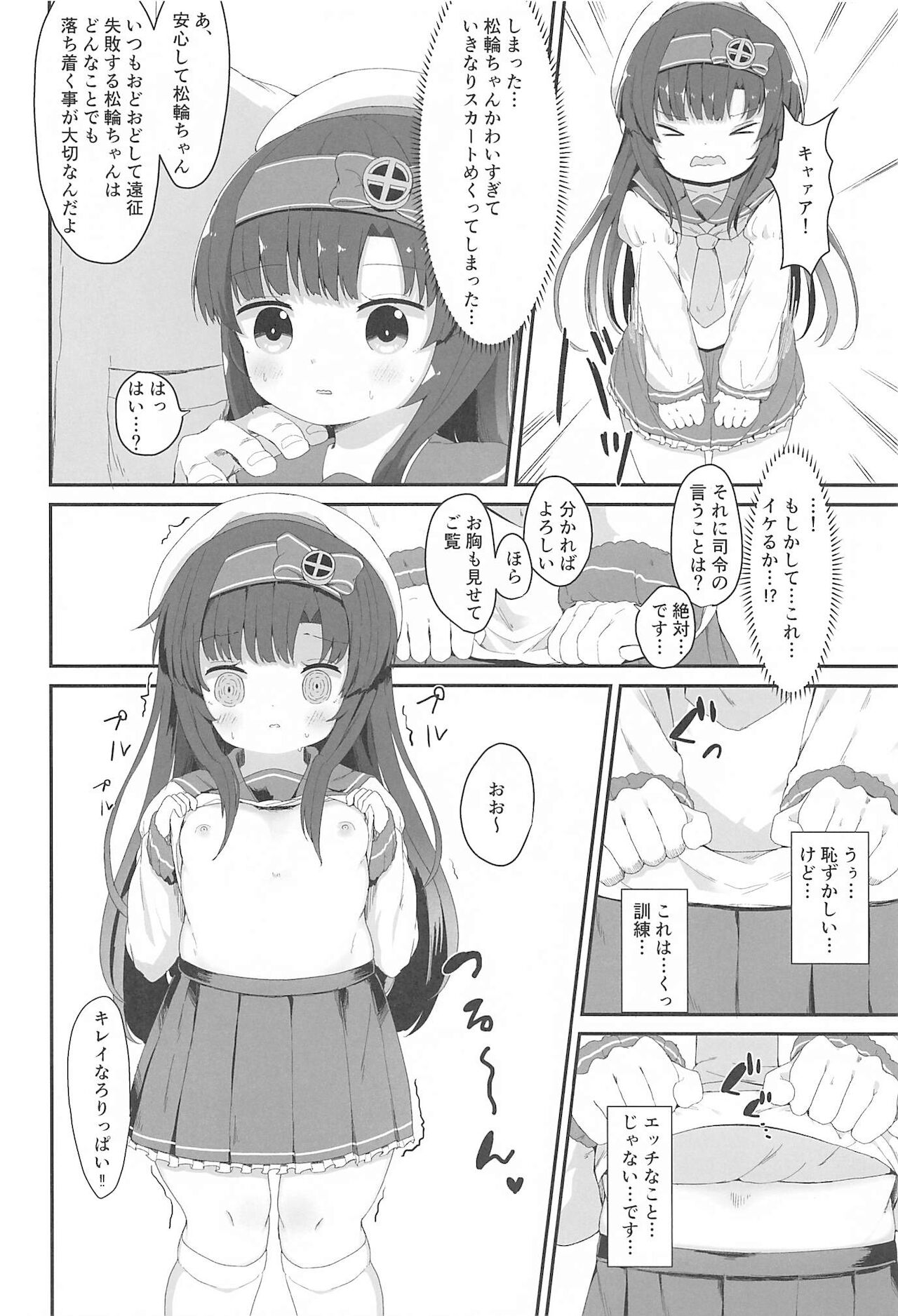 Matsuwa-chan no Himitsu no Tokkun Nisshi page 3 full