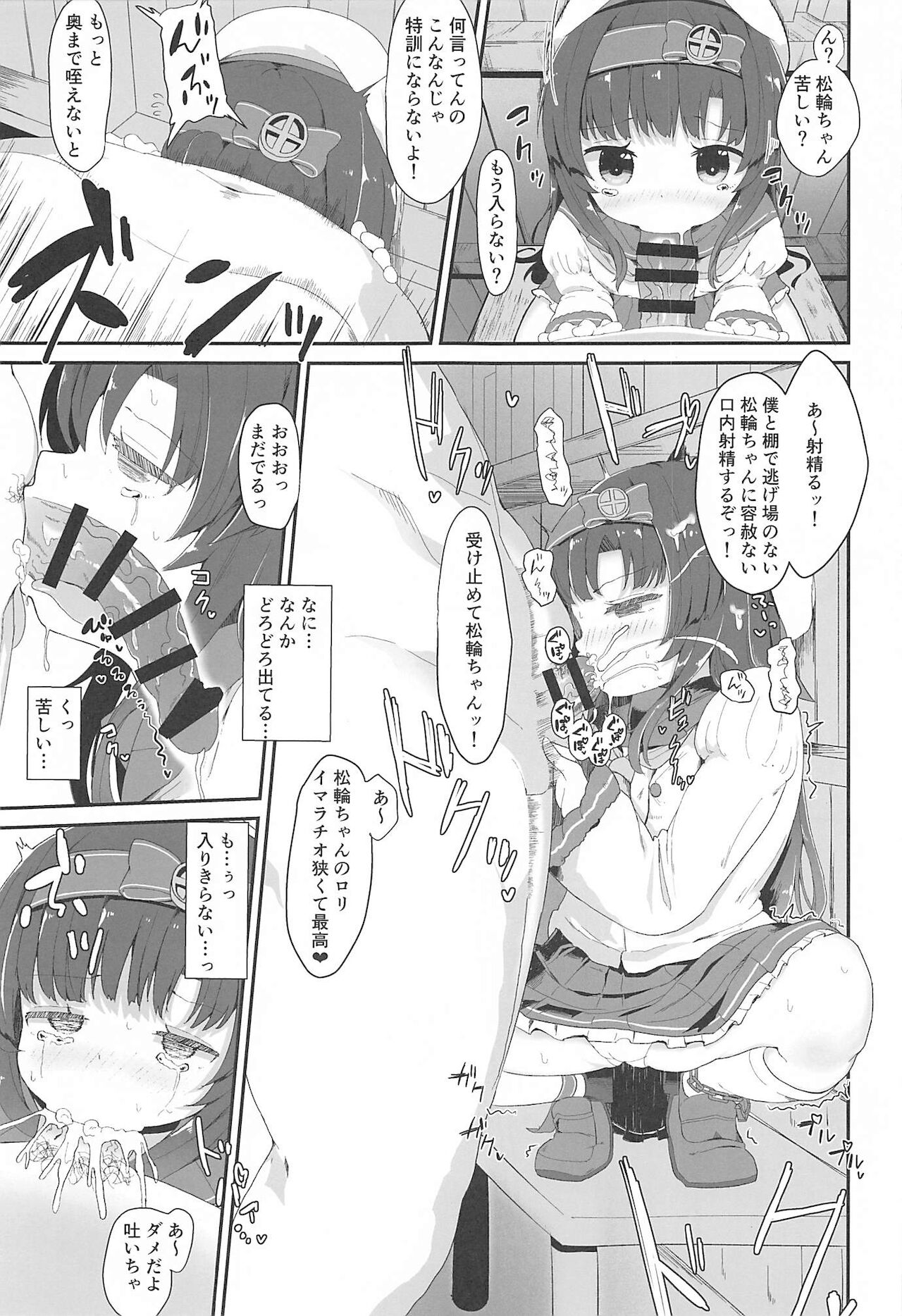 Matsuwa-chan no Himitsu no Tokkun Nisshi page 6 full