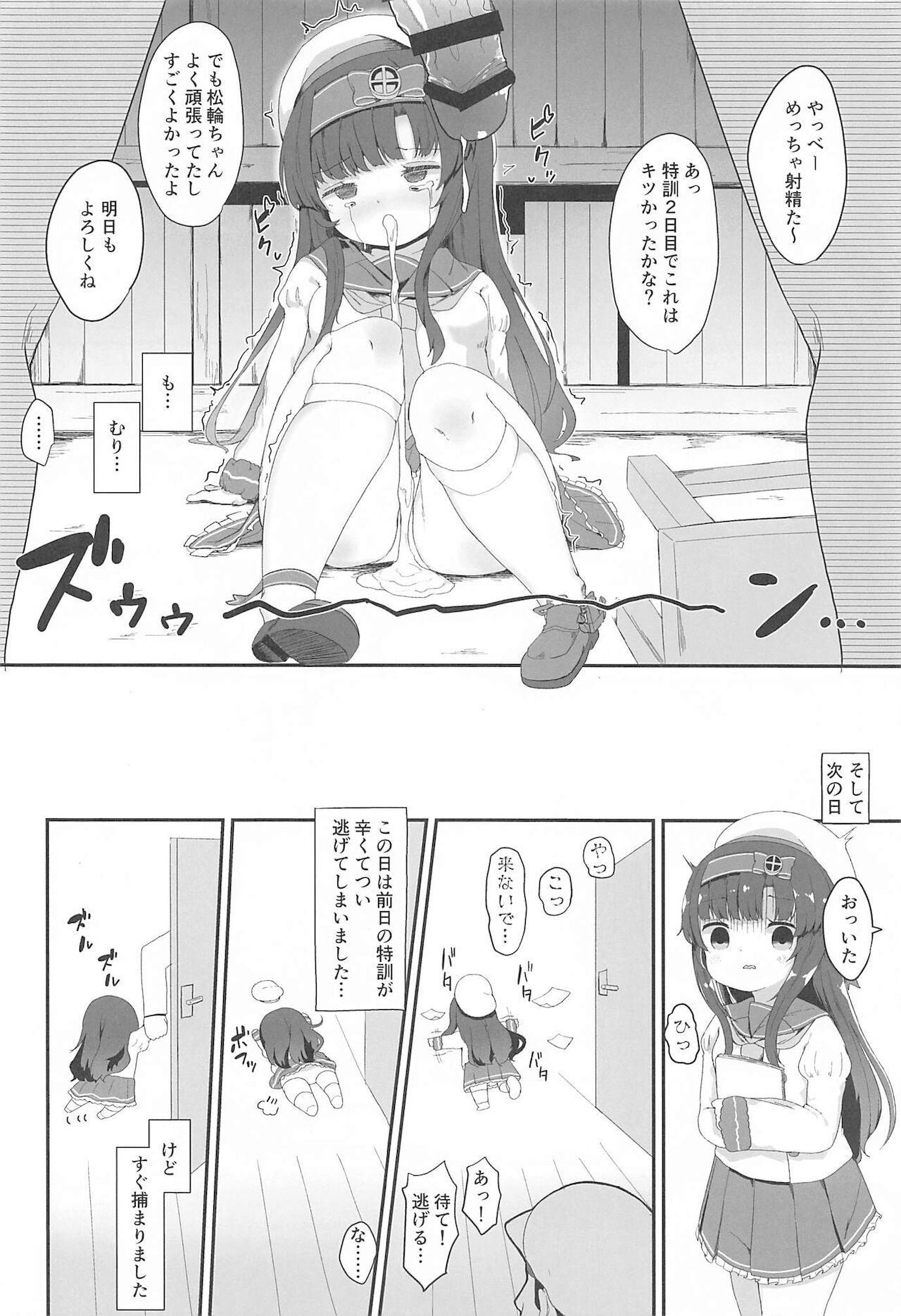 Matsuwa-chan no Himitsu no Tokkun Nisshi page 7 full