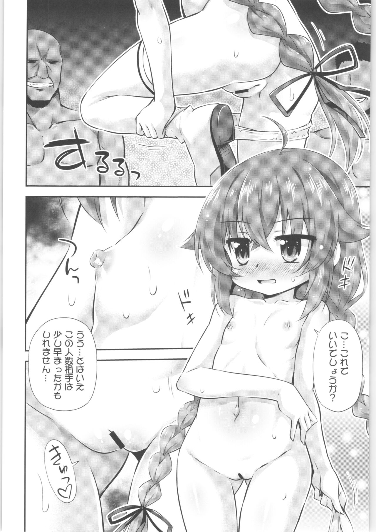 The Information Fee is My Body! page 5 full