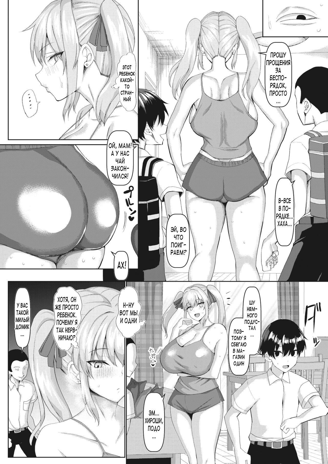 Muchimuchi Mama Bundori Daisakusen page 2 full
