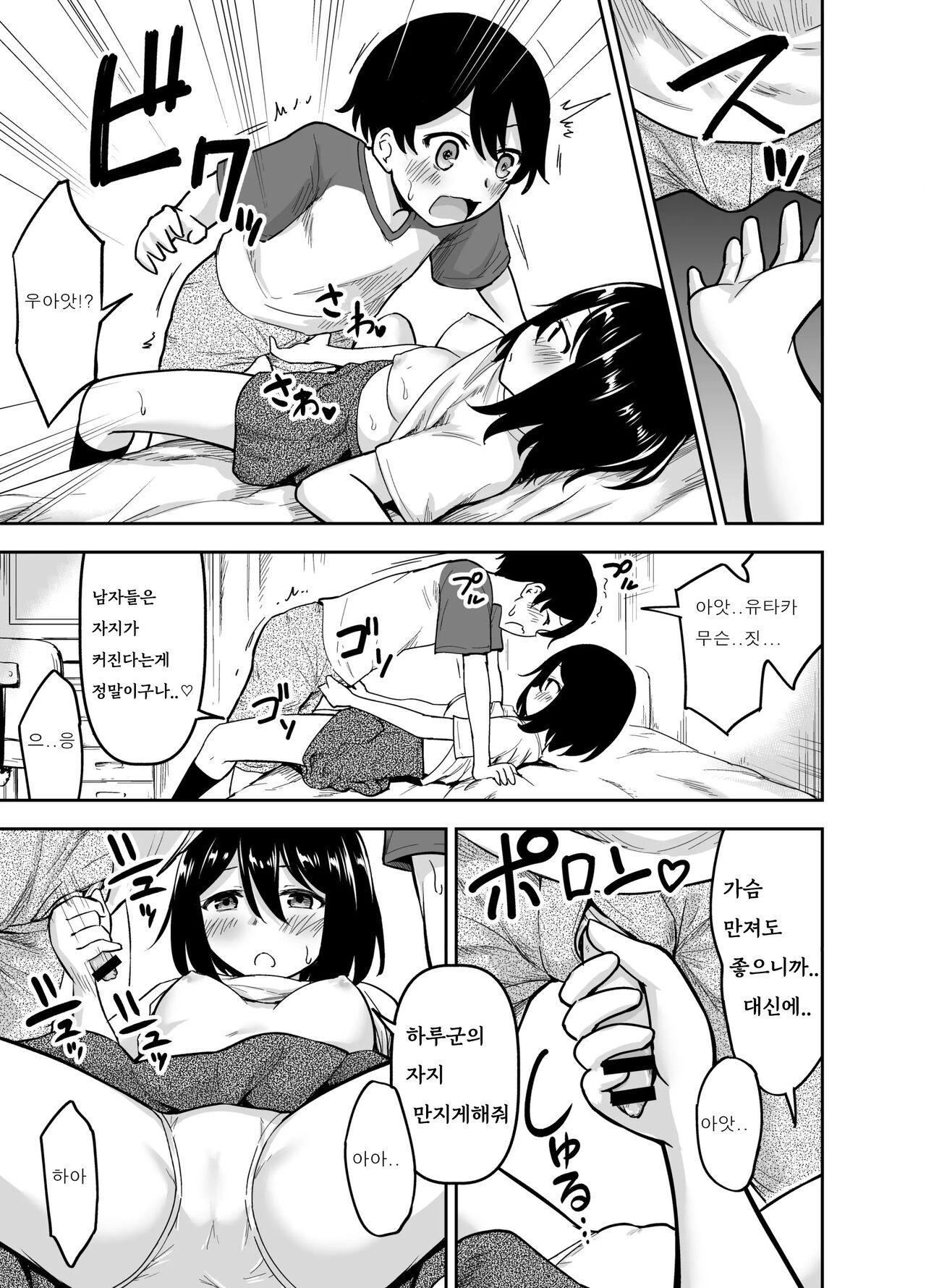 Ookiku Sodatta Osananajimi | 커다랗게 성장한 소꿉친구 page 10 full