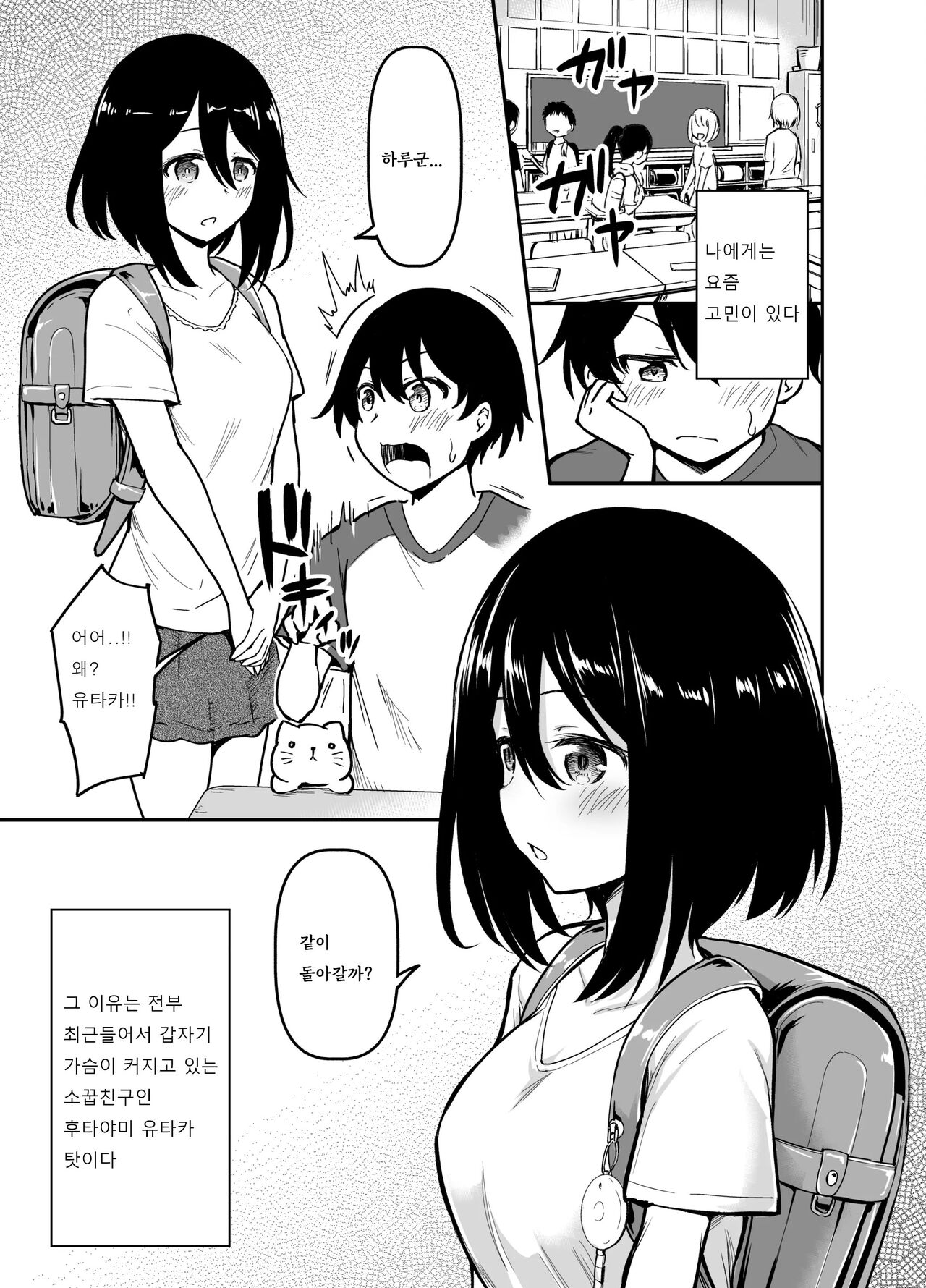 Ookiku Sodatta Osananajimi | 커다랗게 성장한 소꿉친구 page 2 full