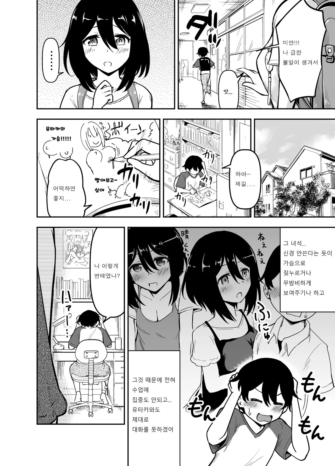 Ookiku Sodatta Osananajimi | 커다랗게 성장한 소꿉친구 page 3 full