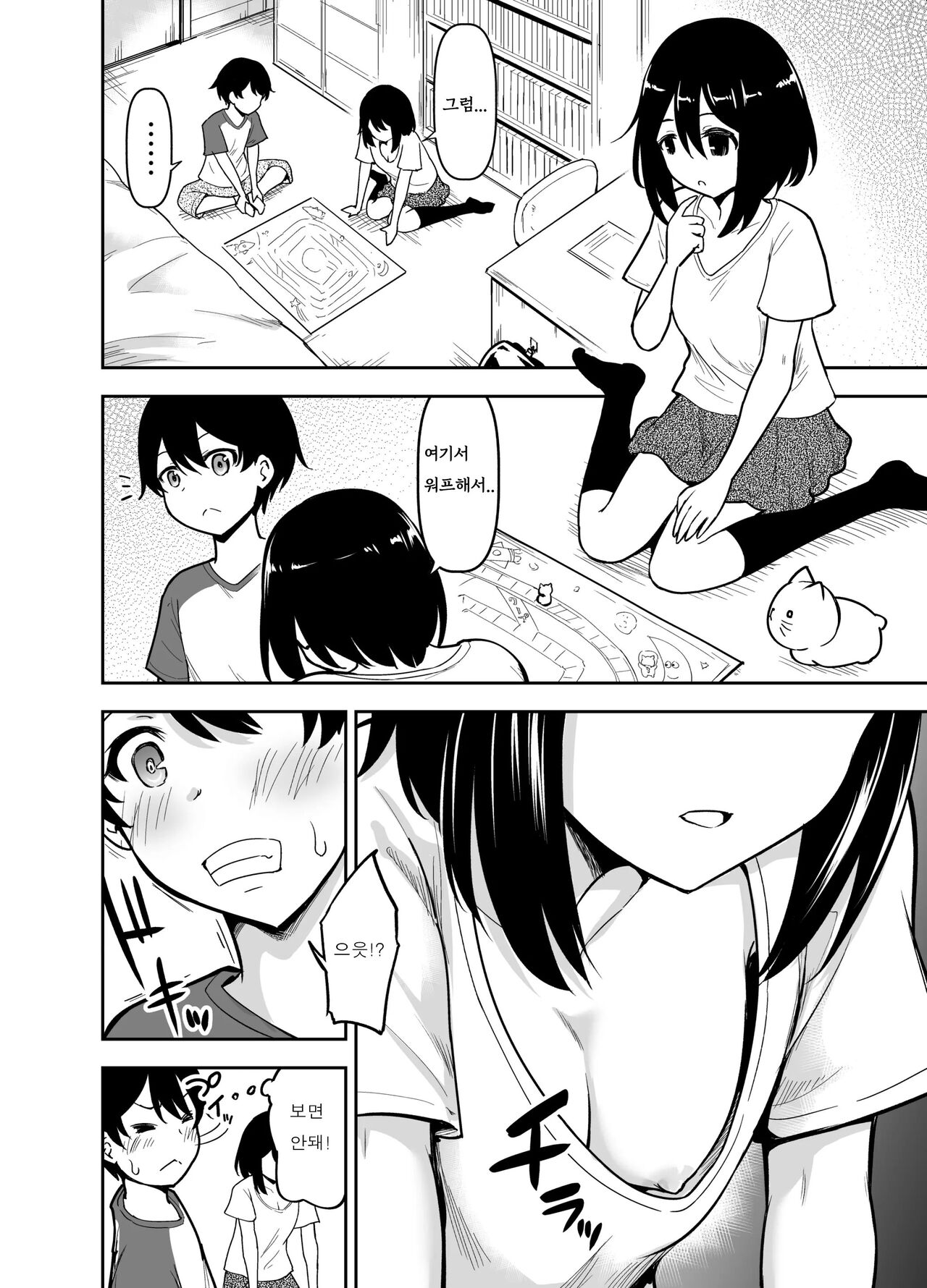 Ookiku Sodatta Osananajimi | 커다랗게 성장한 소꿉친구 page 5 full