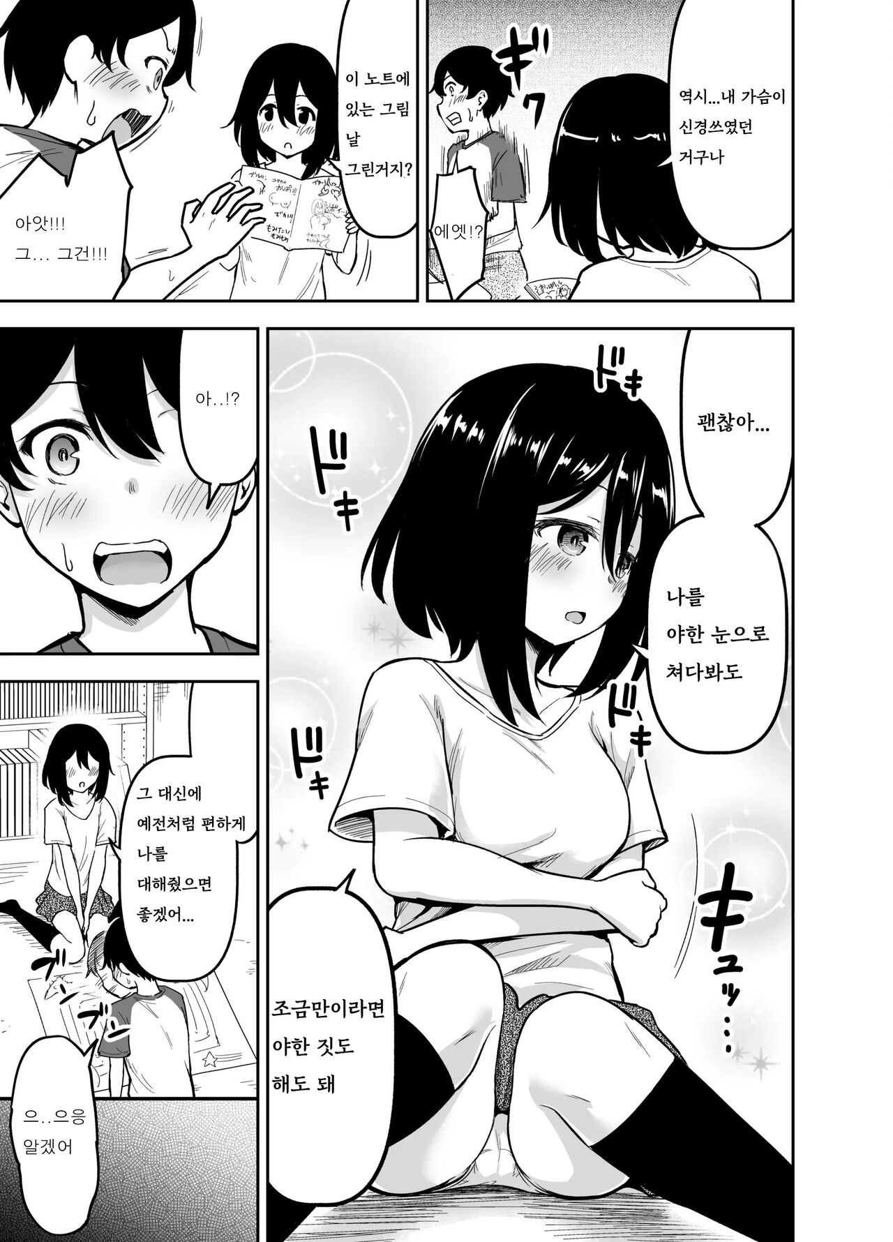 Ookiku Sodatta Osananajimi | 커다랗게 성장한 소꿉친구 page 6 full
