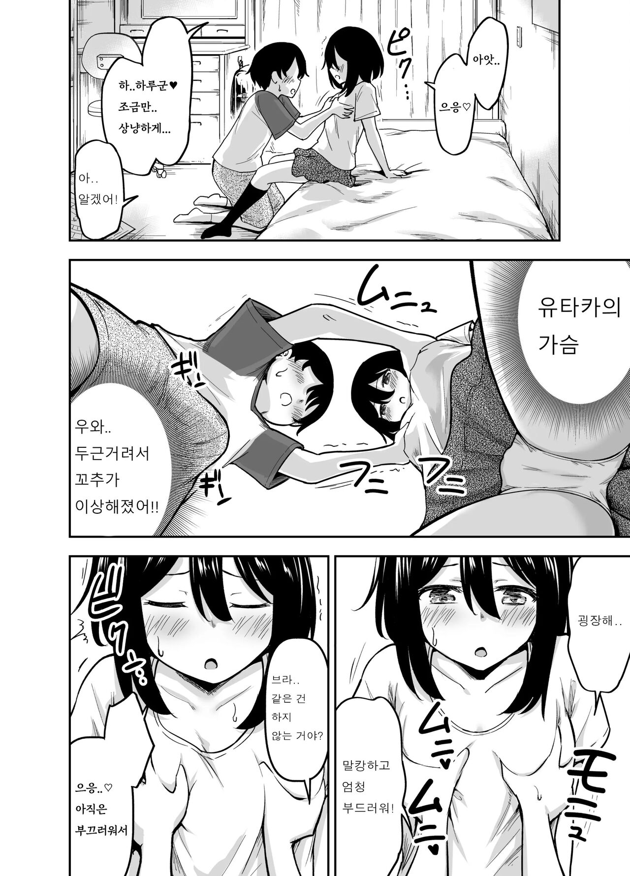 Ookiku Sodatta Osananajimi | 커다랗게 성장한 소꿉친구 page 7 full