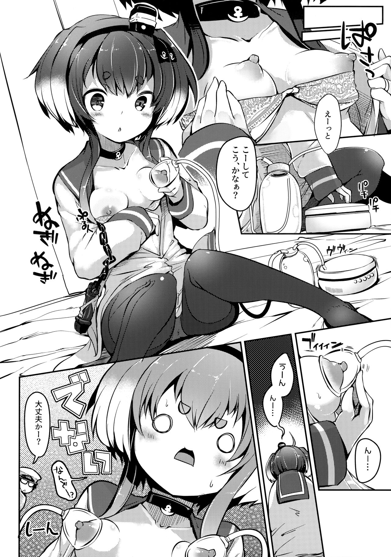 Tokitsukaze to Isshoni. Juuichi page 7 full