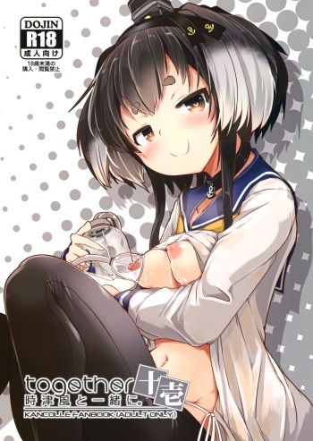 Tokitsukaze to Isshoni. Juuichi cover