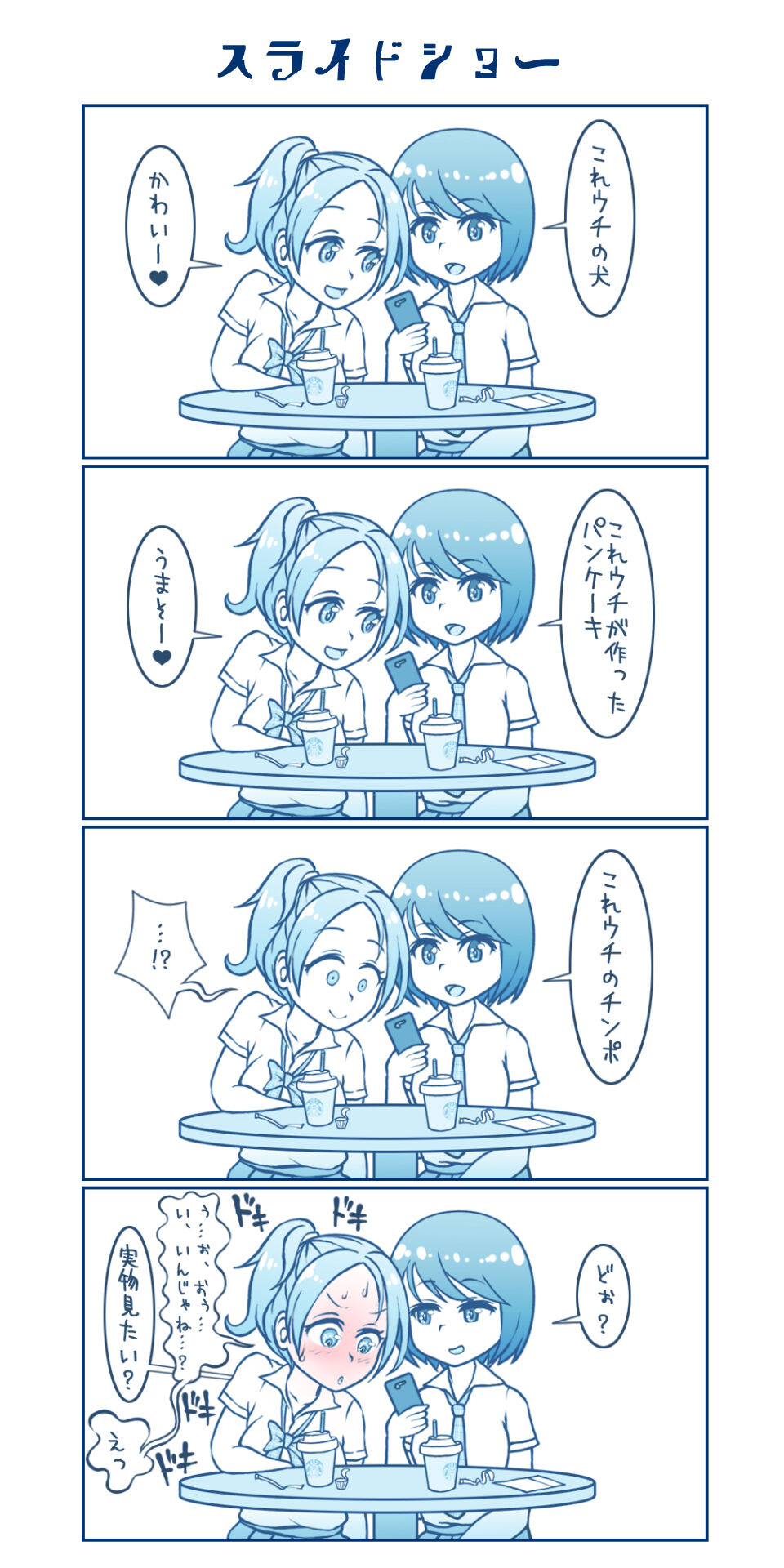 健全☆ふたなり百合４コマ page 1 full