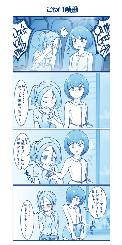 健全☆ふたなり百合４コマ page 10 full