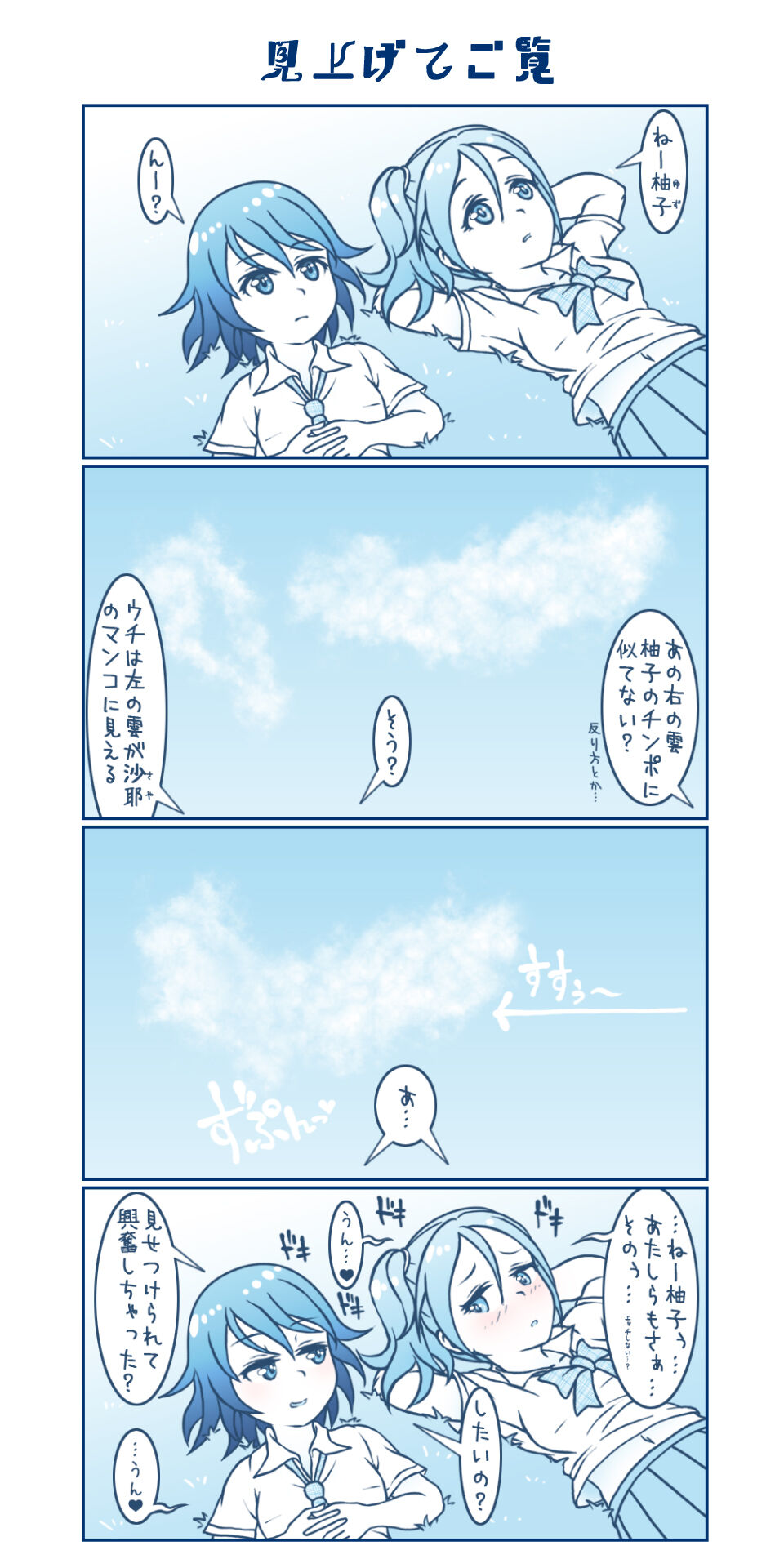 健全☆ふたなり百合４コマ page 2 full