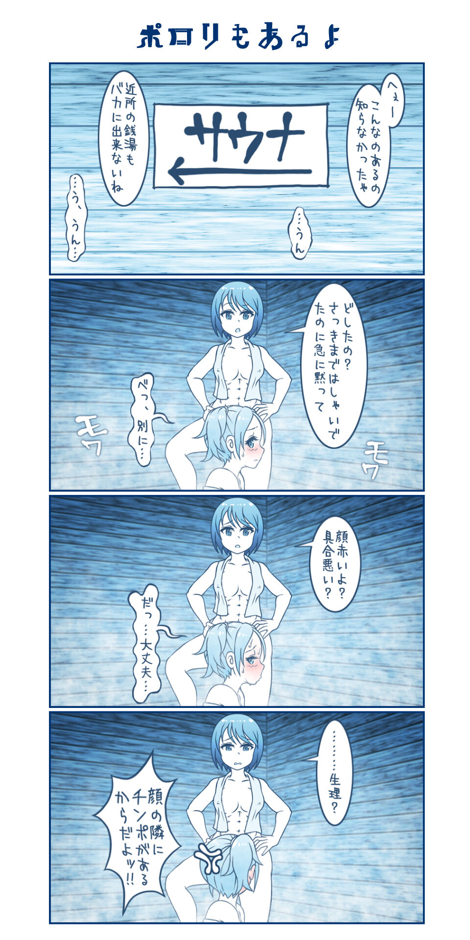 健全☆ふたなり百合４コマ page 3 full